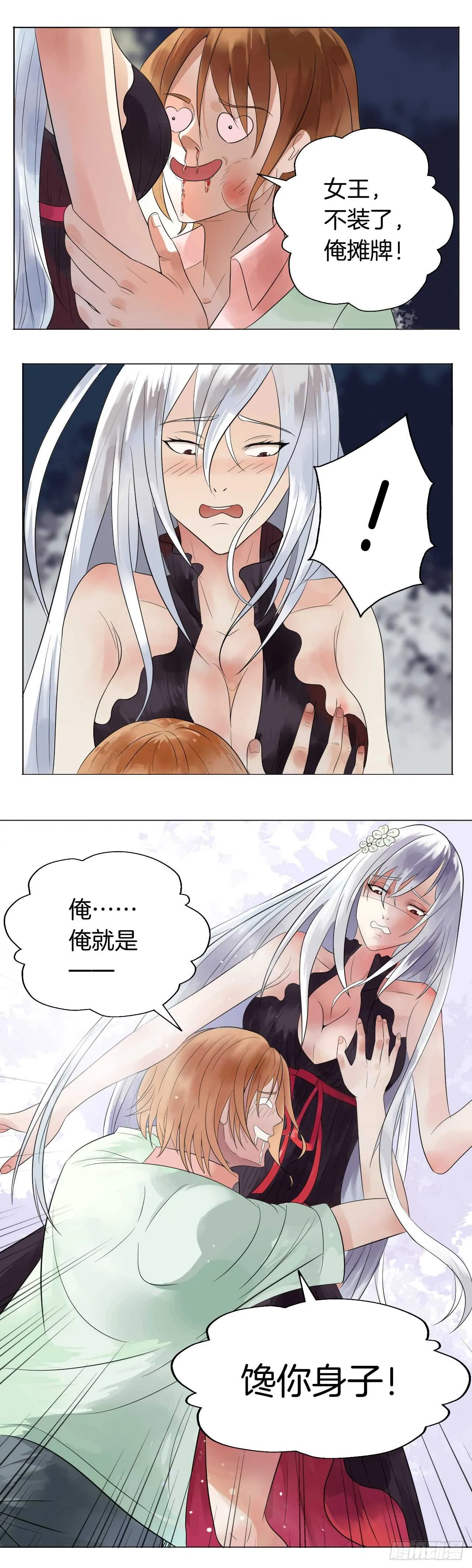 151：失控的夜 第5页