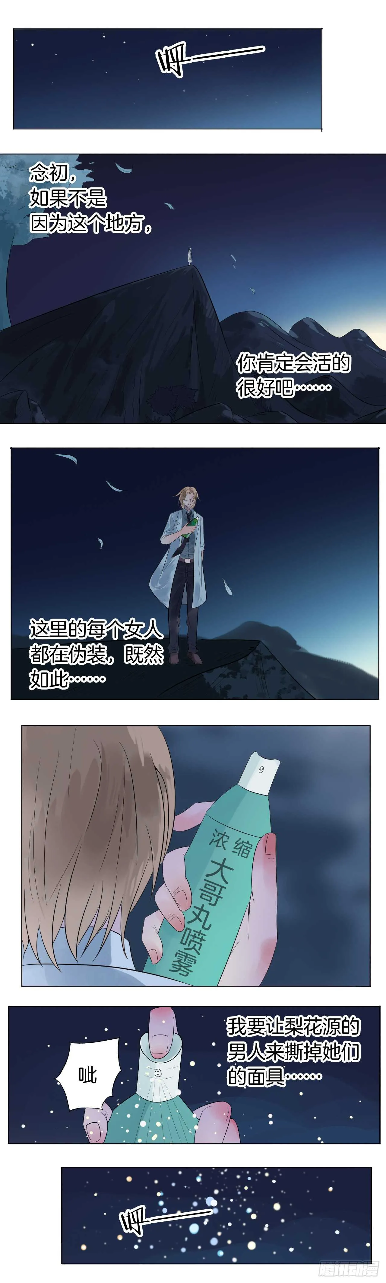 151：失控的夜 第6页