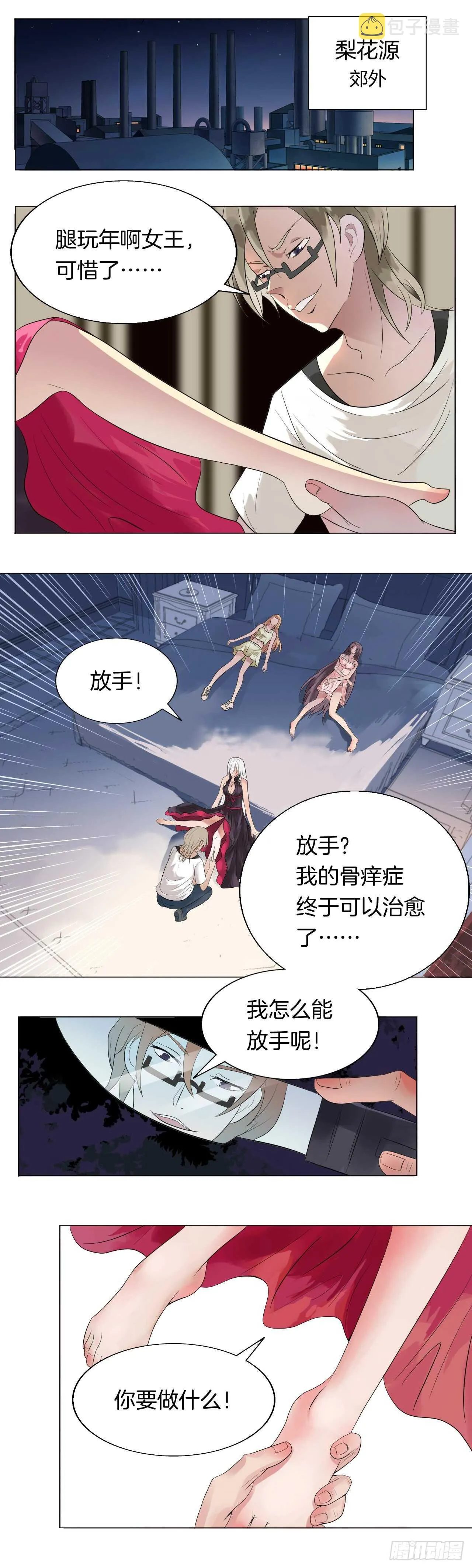 151：失控的夜 第8页