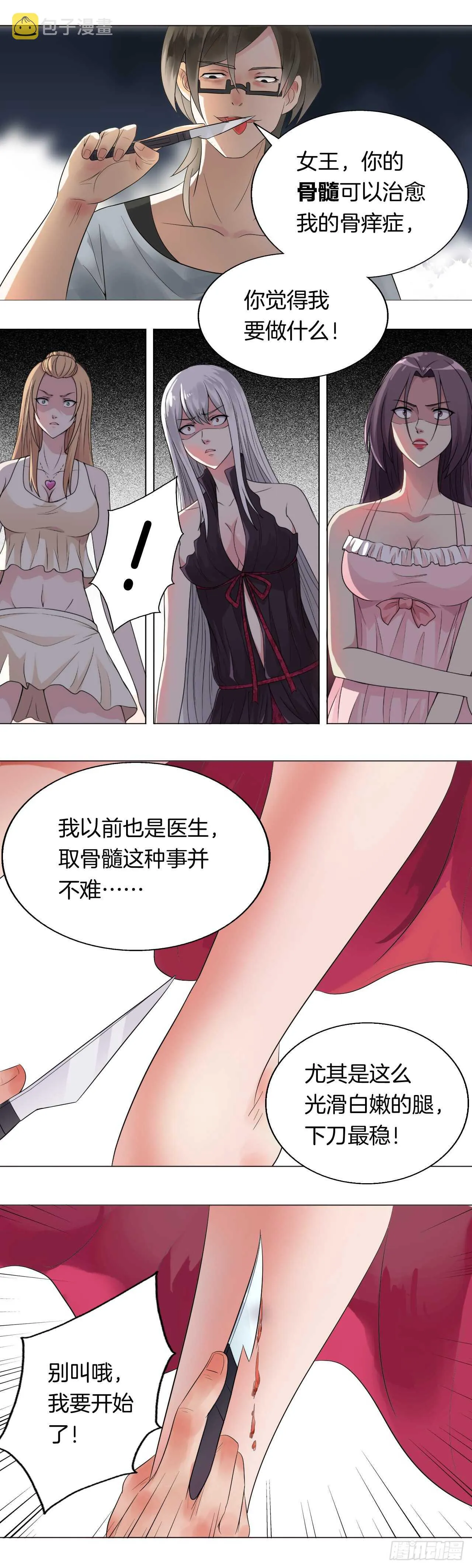 151：失控的夜 第9页