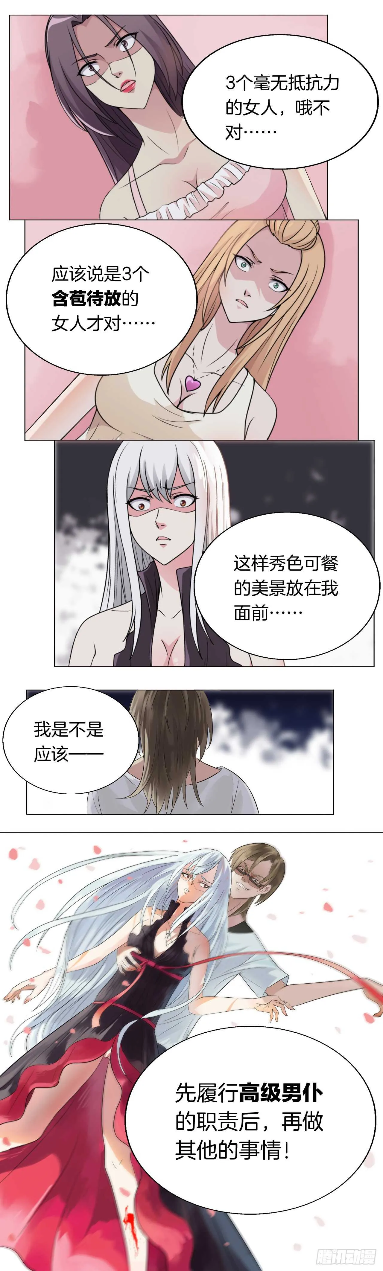 151：失控的夜 第11页