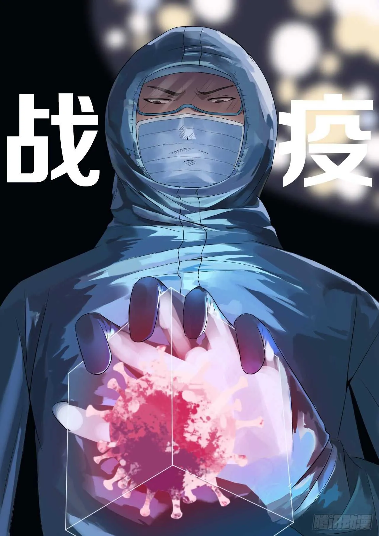 151：失控的夜 第13页