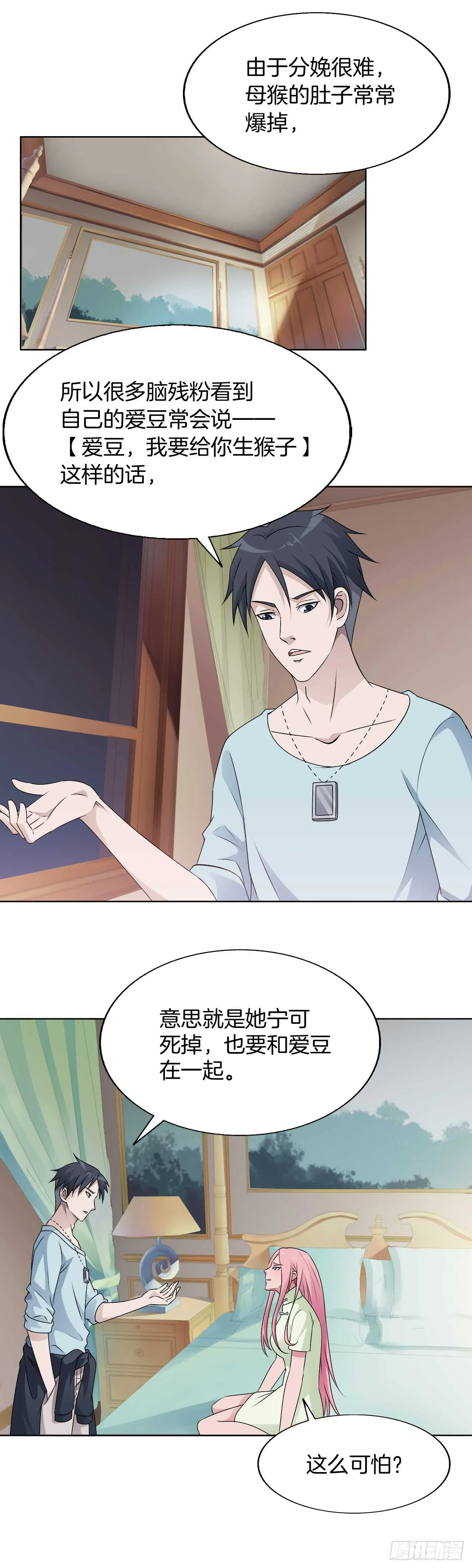 150：你是魔鬼吗 第2页