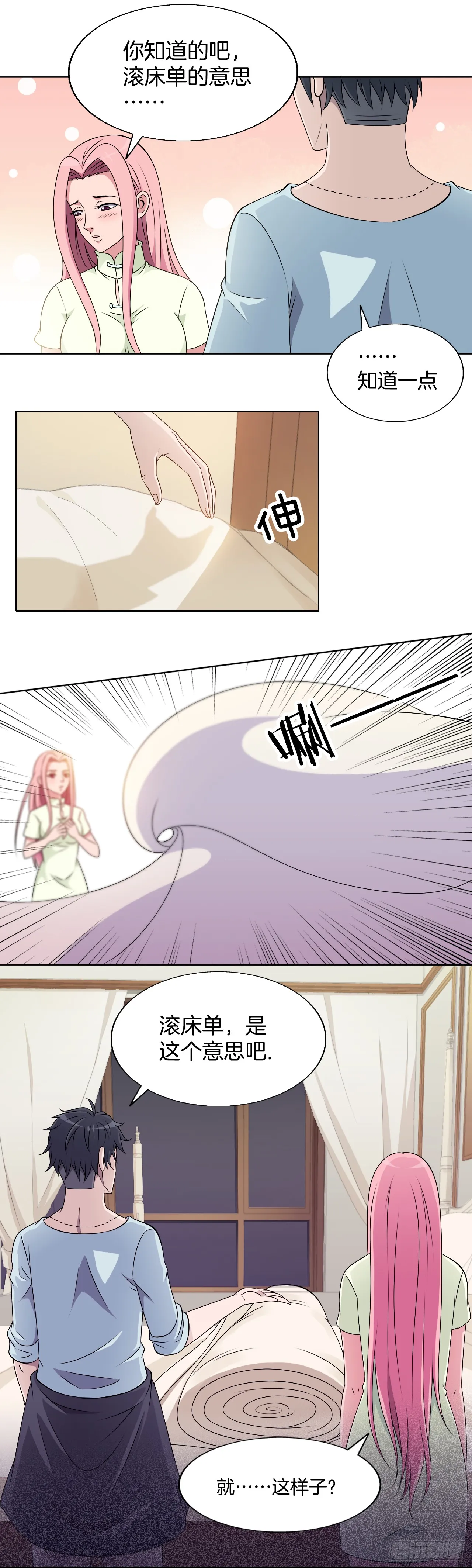 150：你是魔鬼吗 第3页