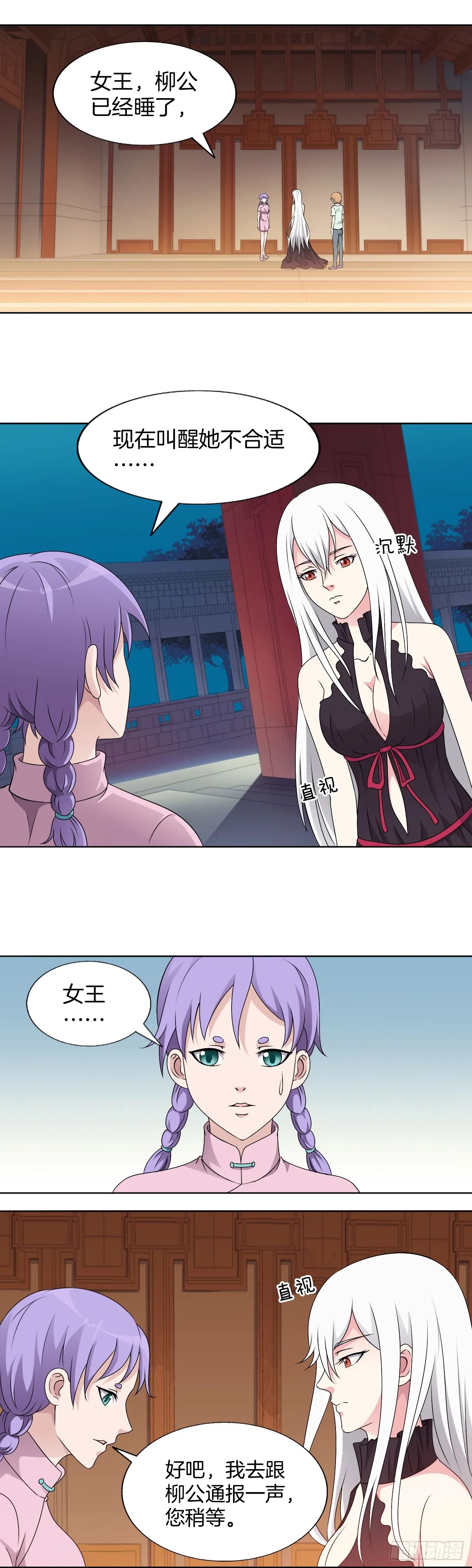 150：你是魔鬼吗 第11页