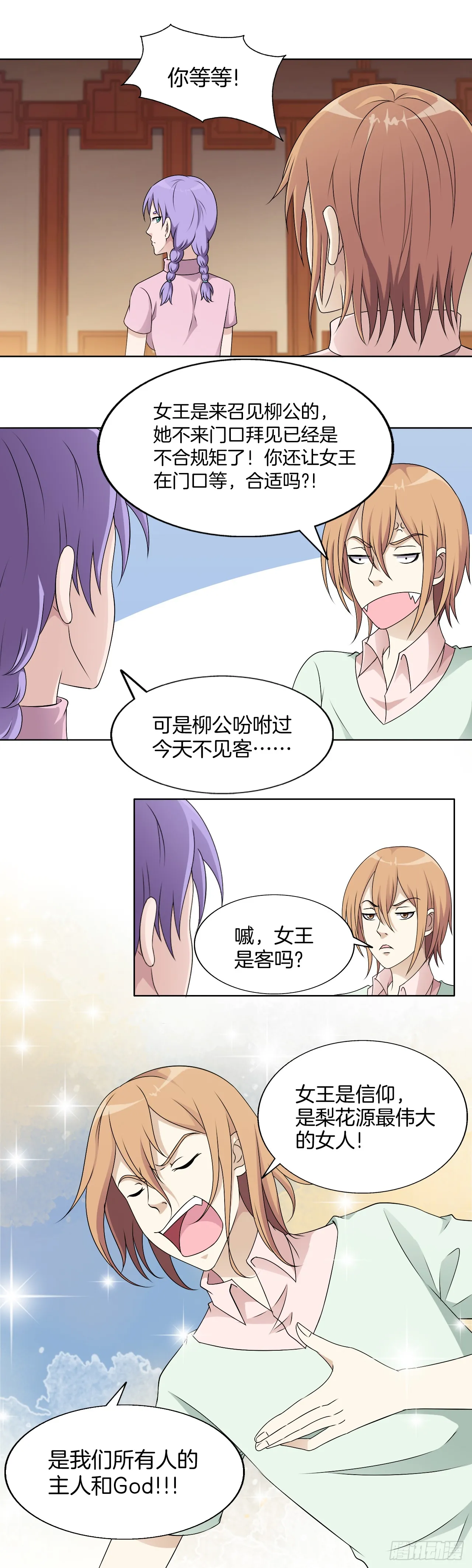 150：你是魔鬼吗 第12页