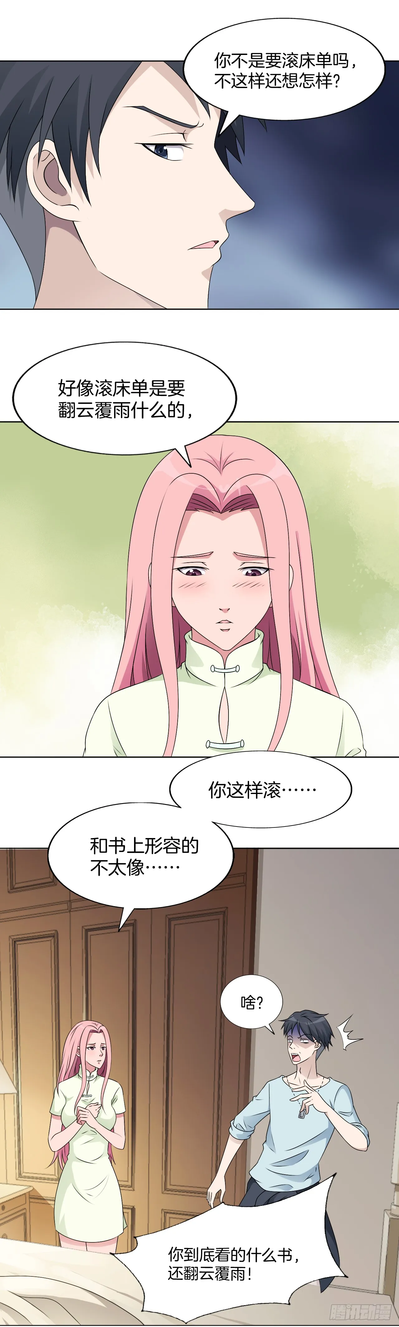 149：合不合适 第4页