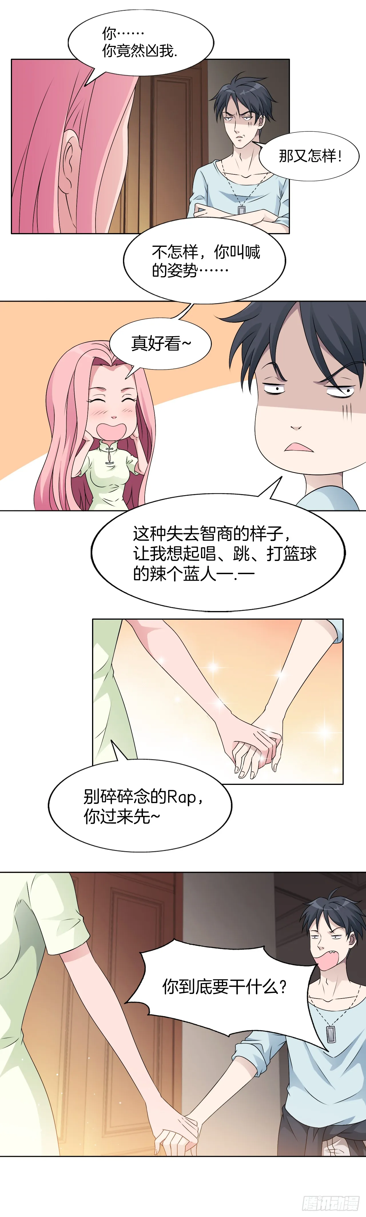 149：合不合适 第5页