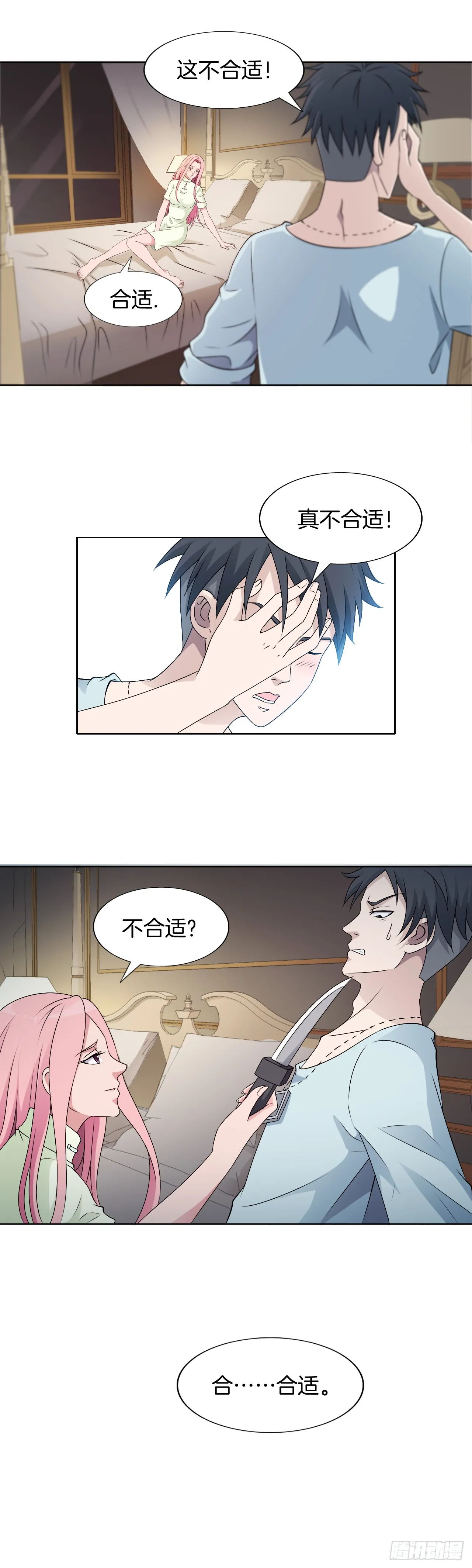 149：合不合适 第7页