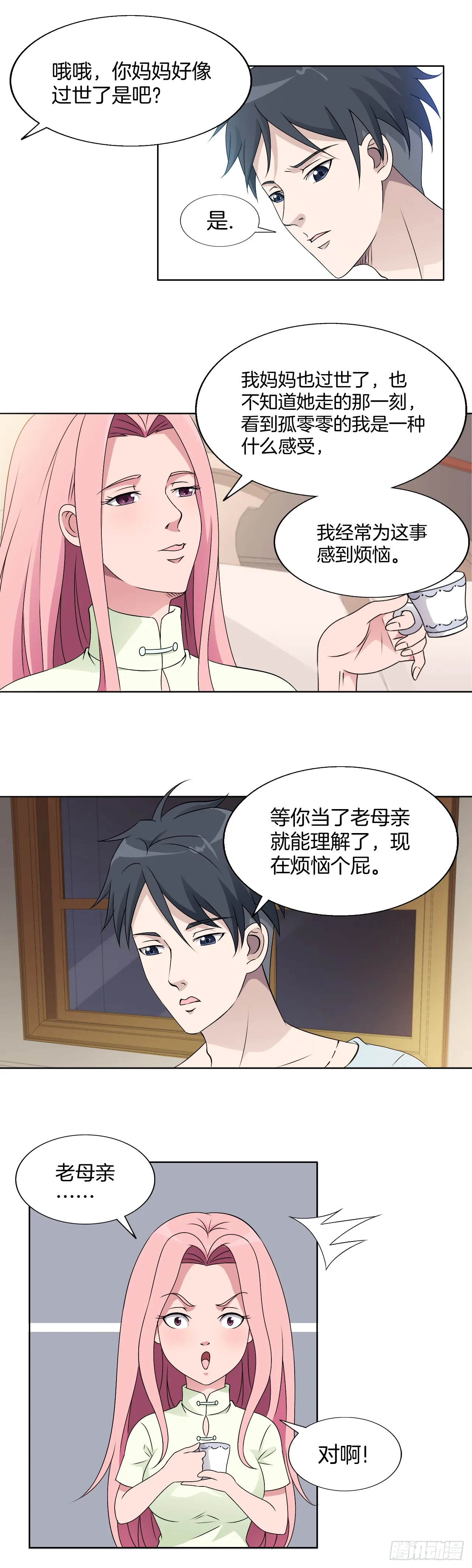 149：合不合适 第9页