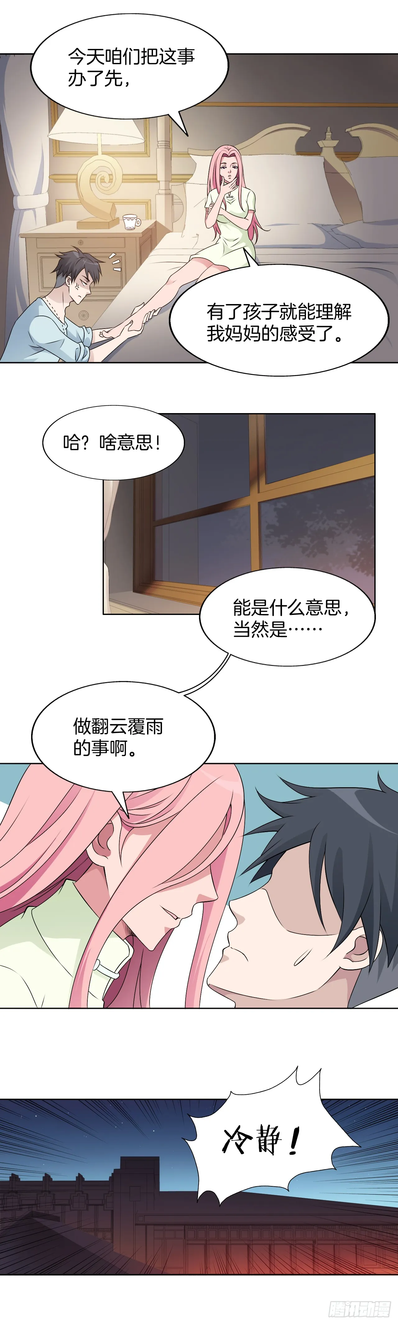 149：合不合适 第10页
