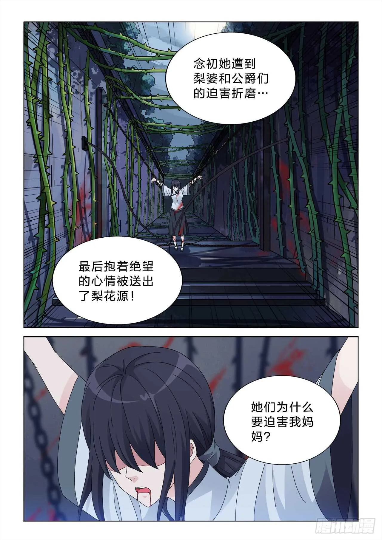 147：女王躺枪 第4页