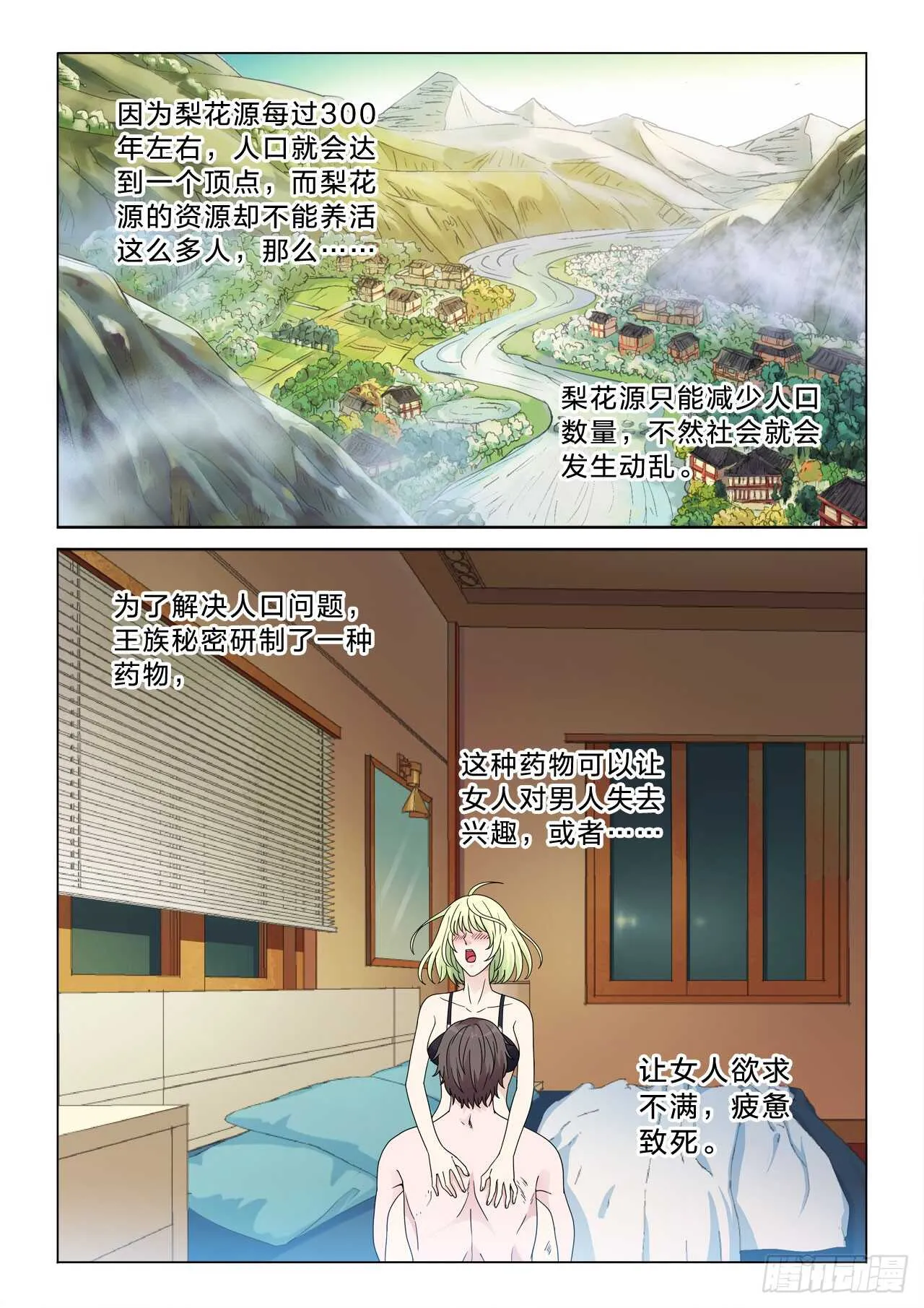 147：女王躺枪 第5页