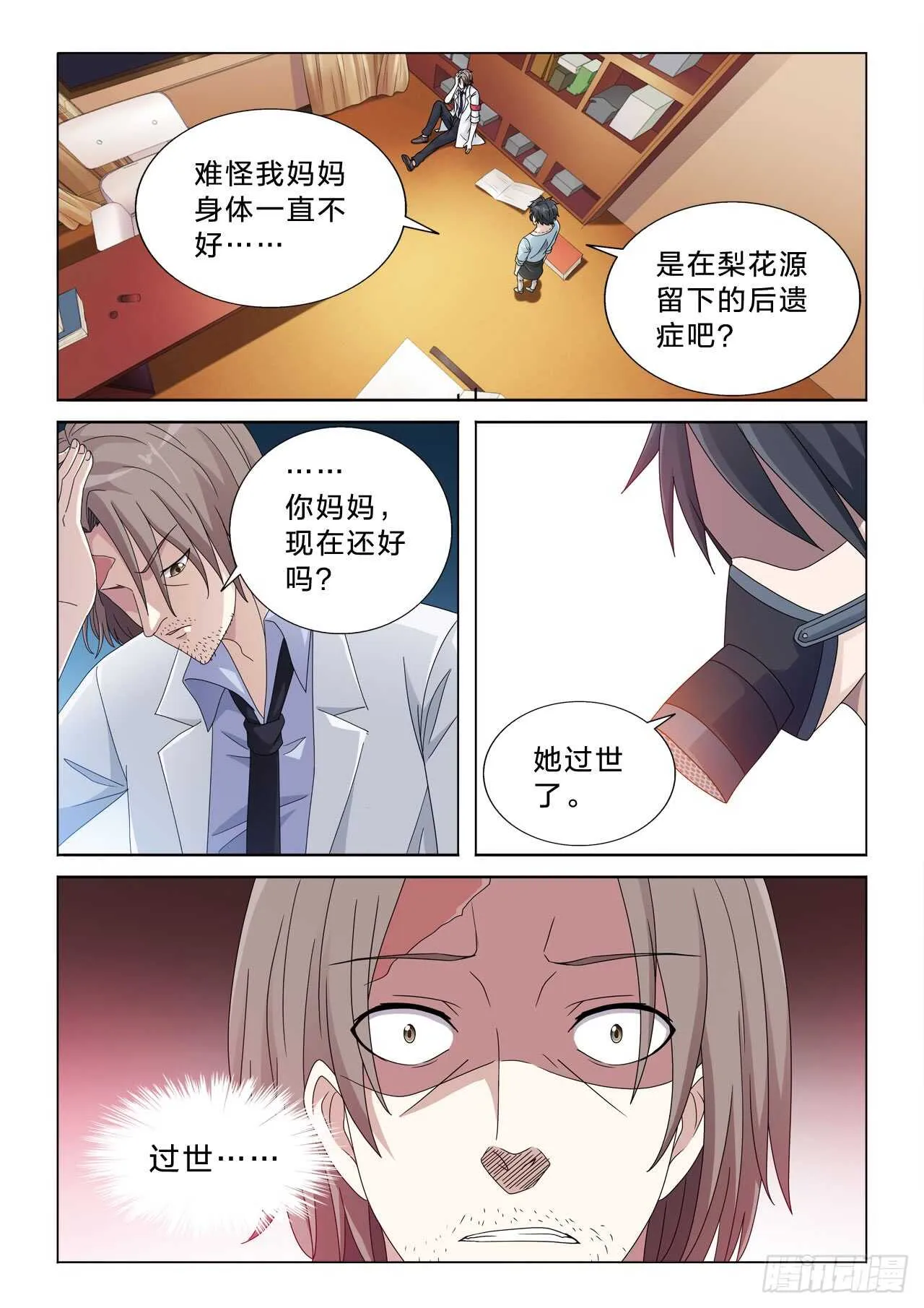 147：女王躺枪 第7页