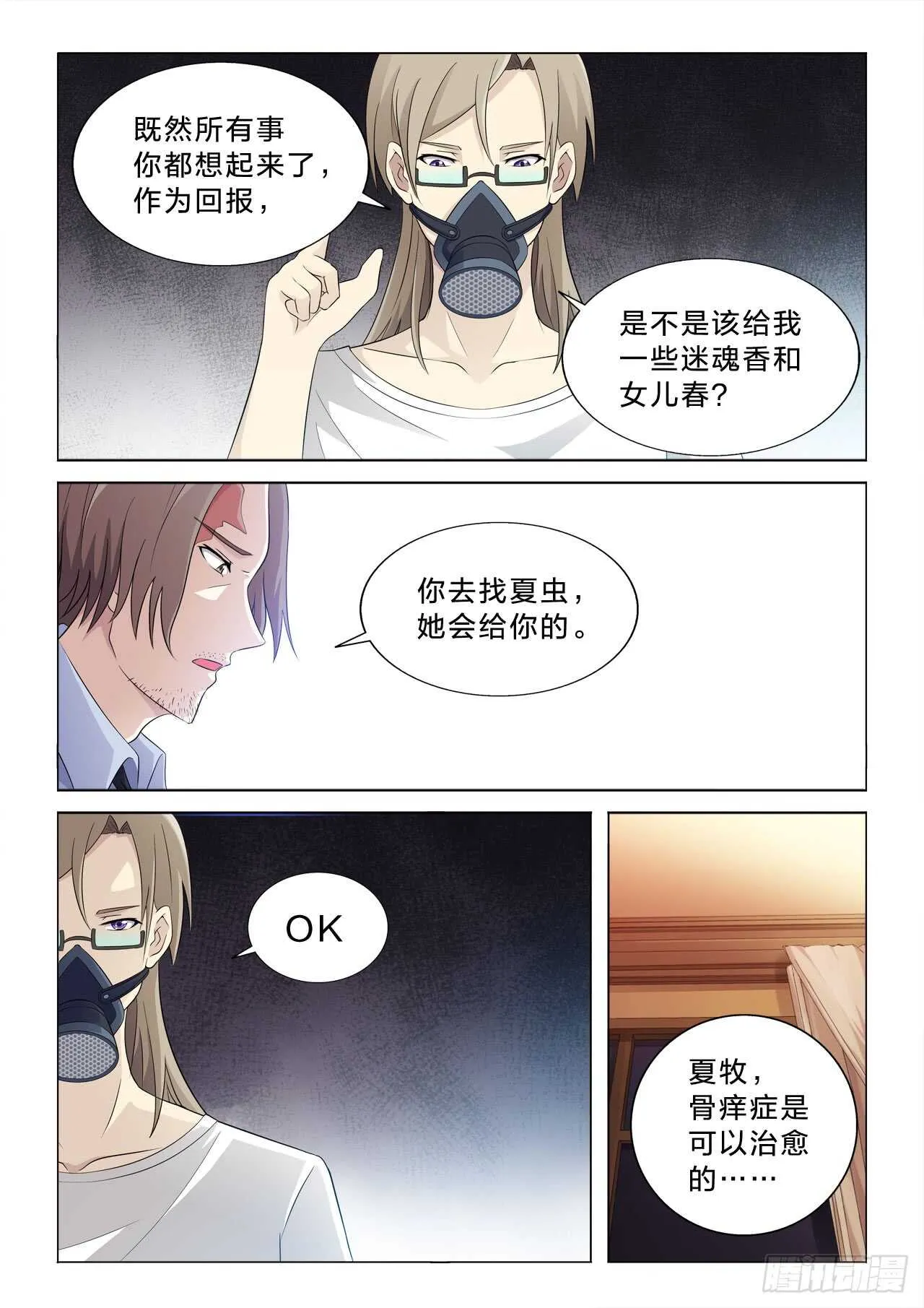 147：女王躺枪 第9页