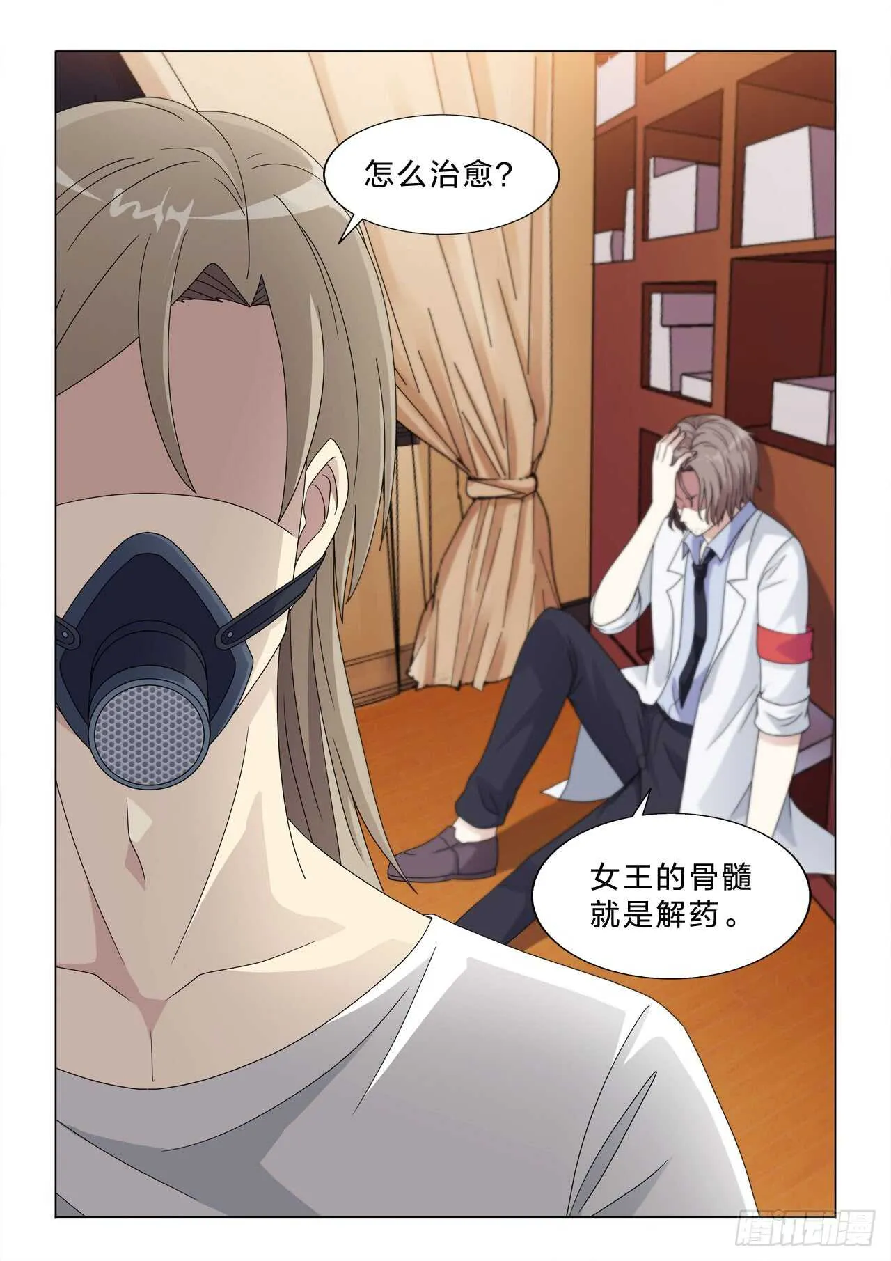 147：女王躺枪 第10页
