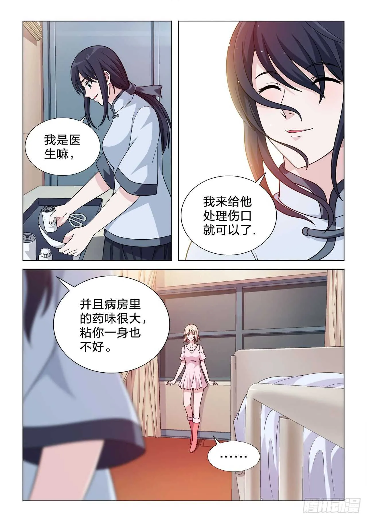 145：钟情 第3页