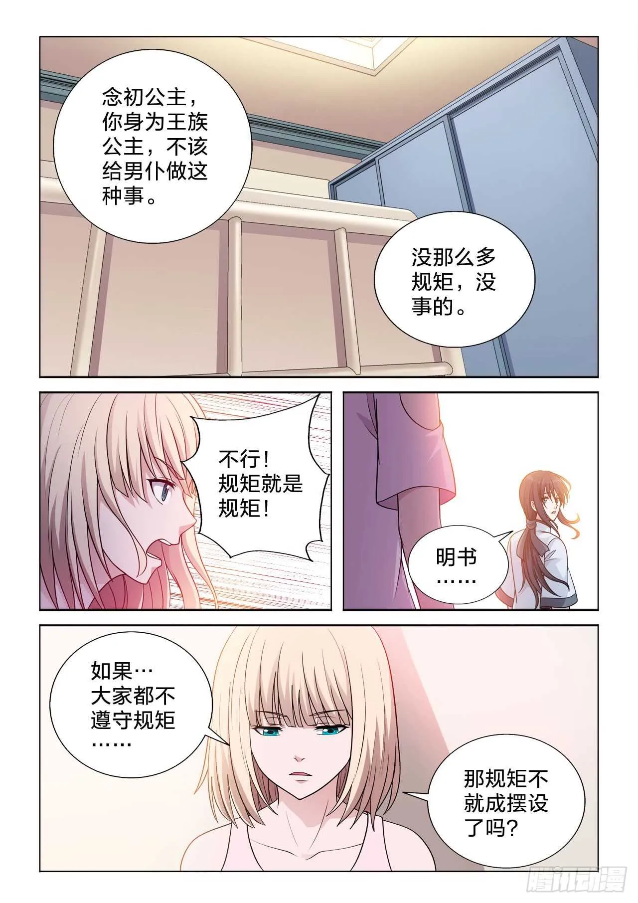 145：钟情 第4页