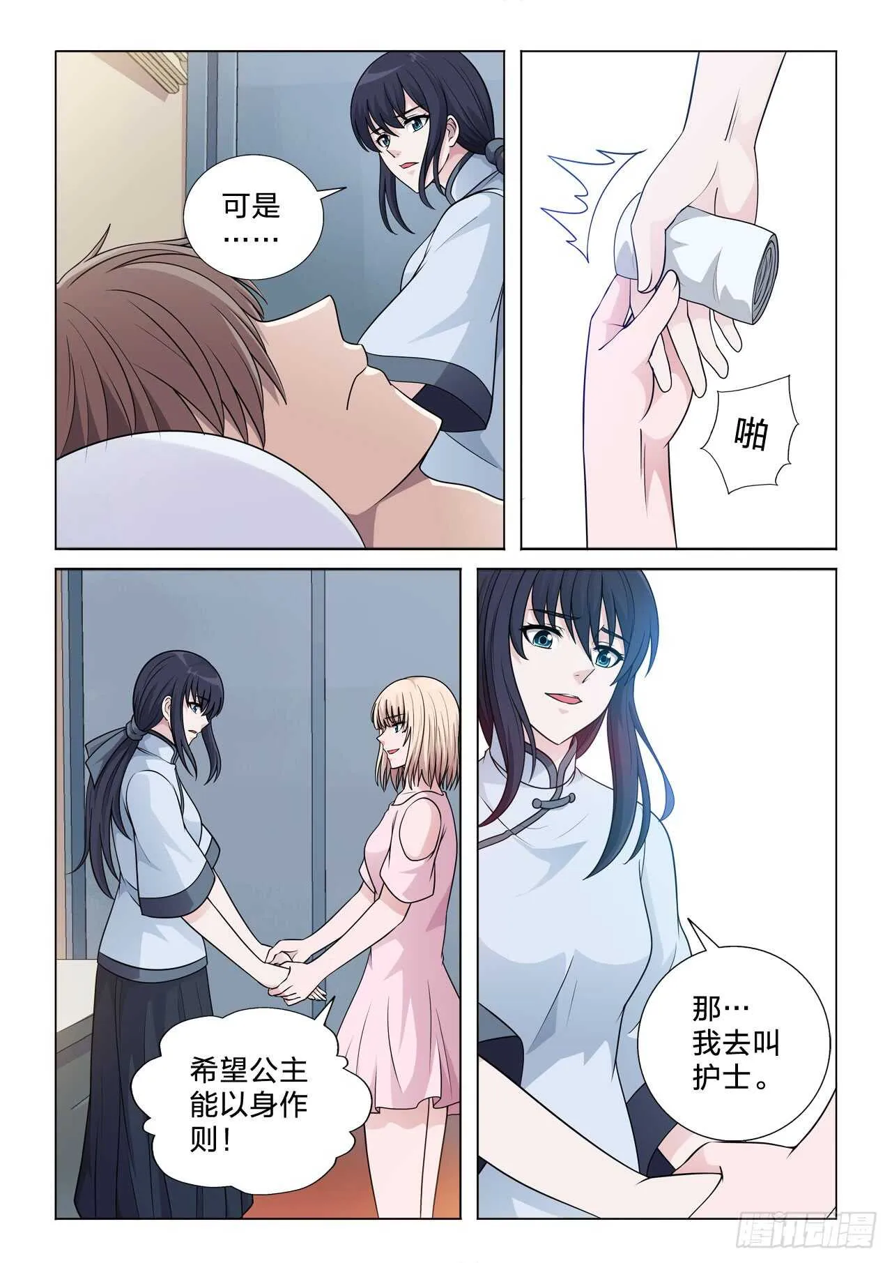 145：钟情 第5页