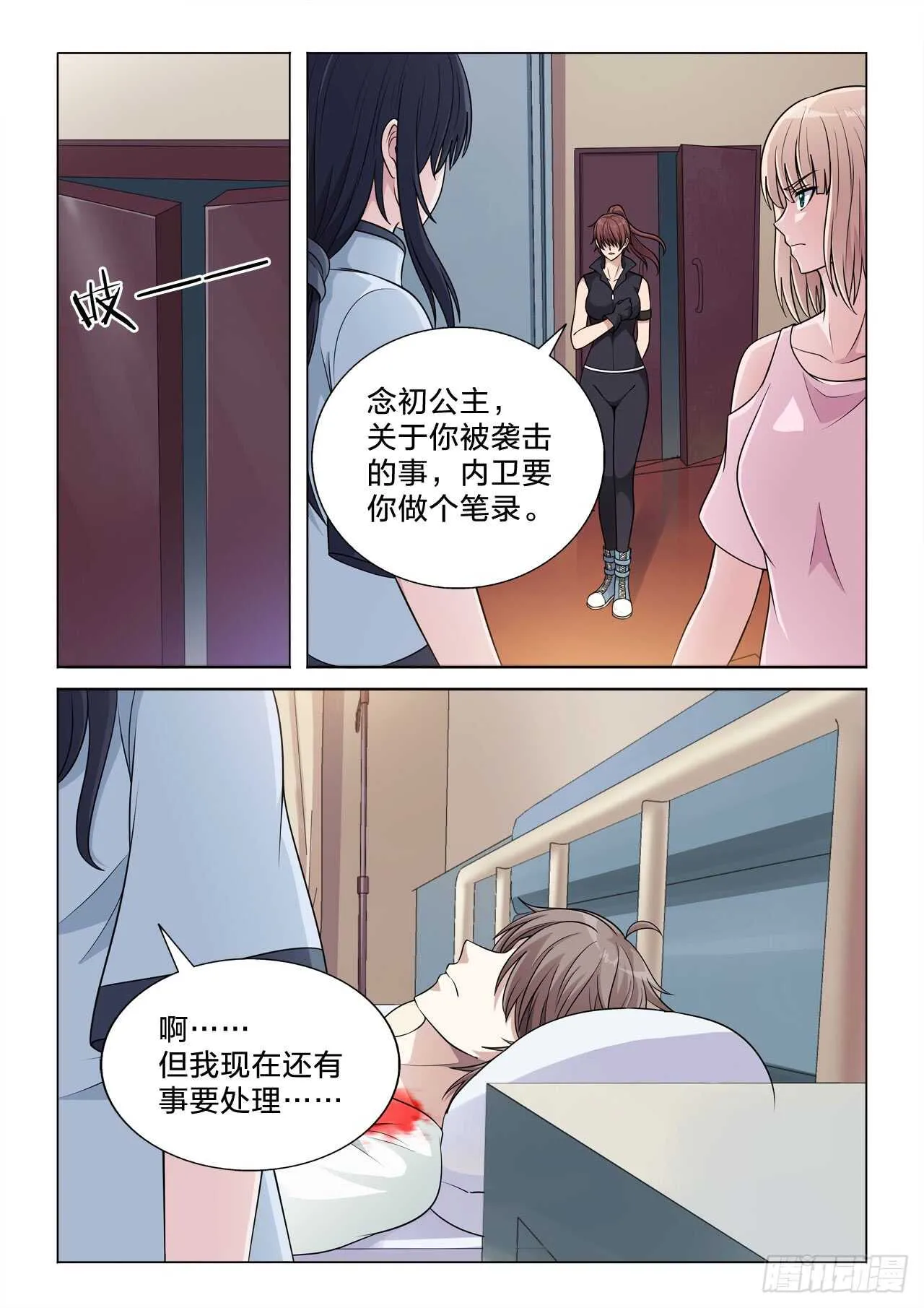 145：钟情 第6页