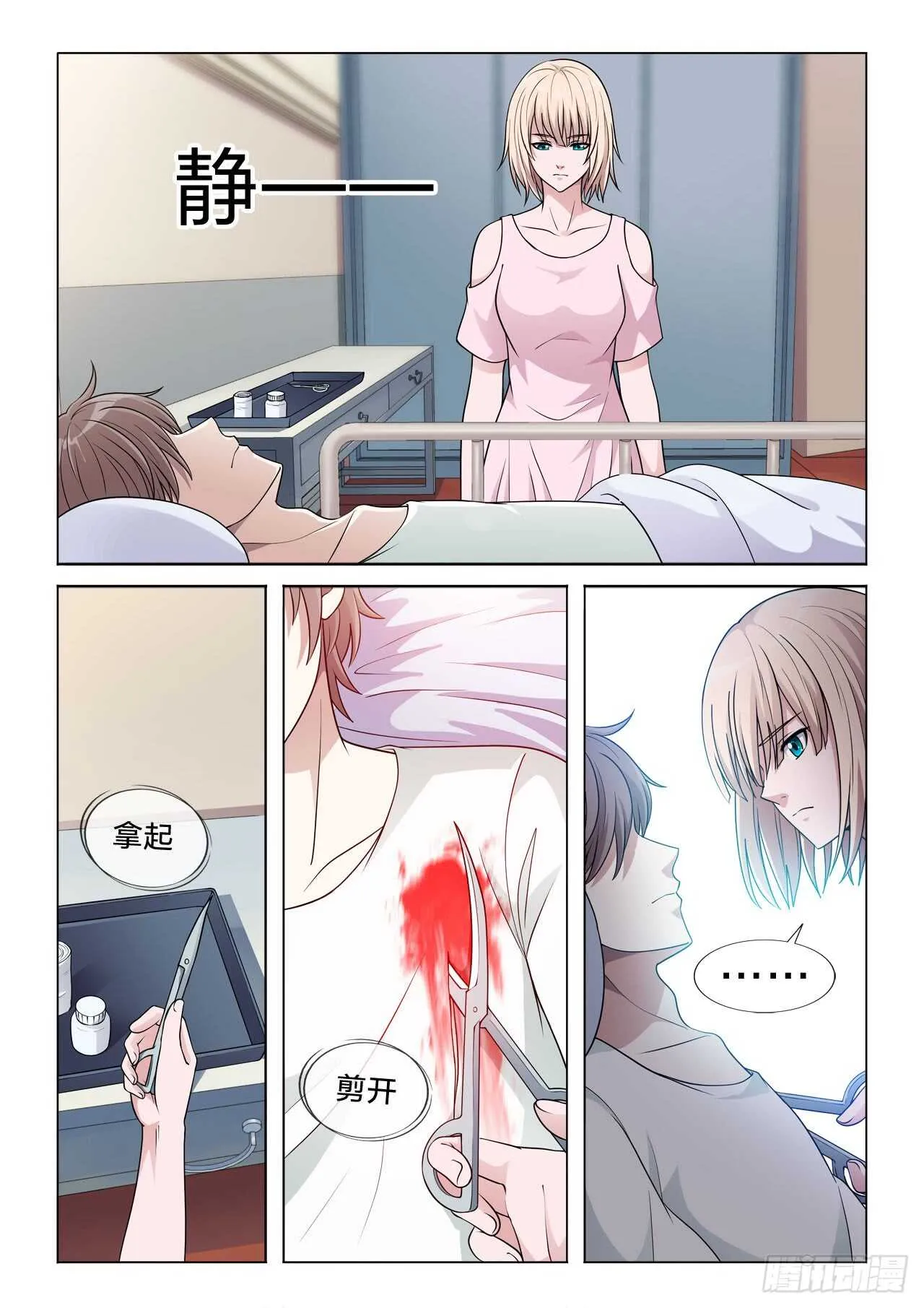 145：钟情 第8页