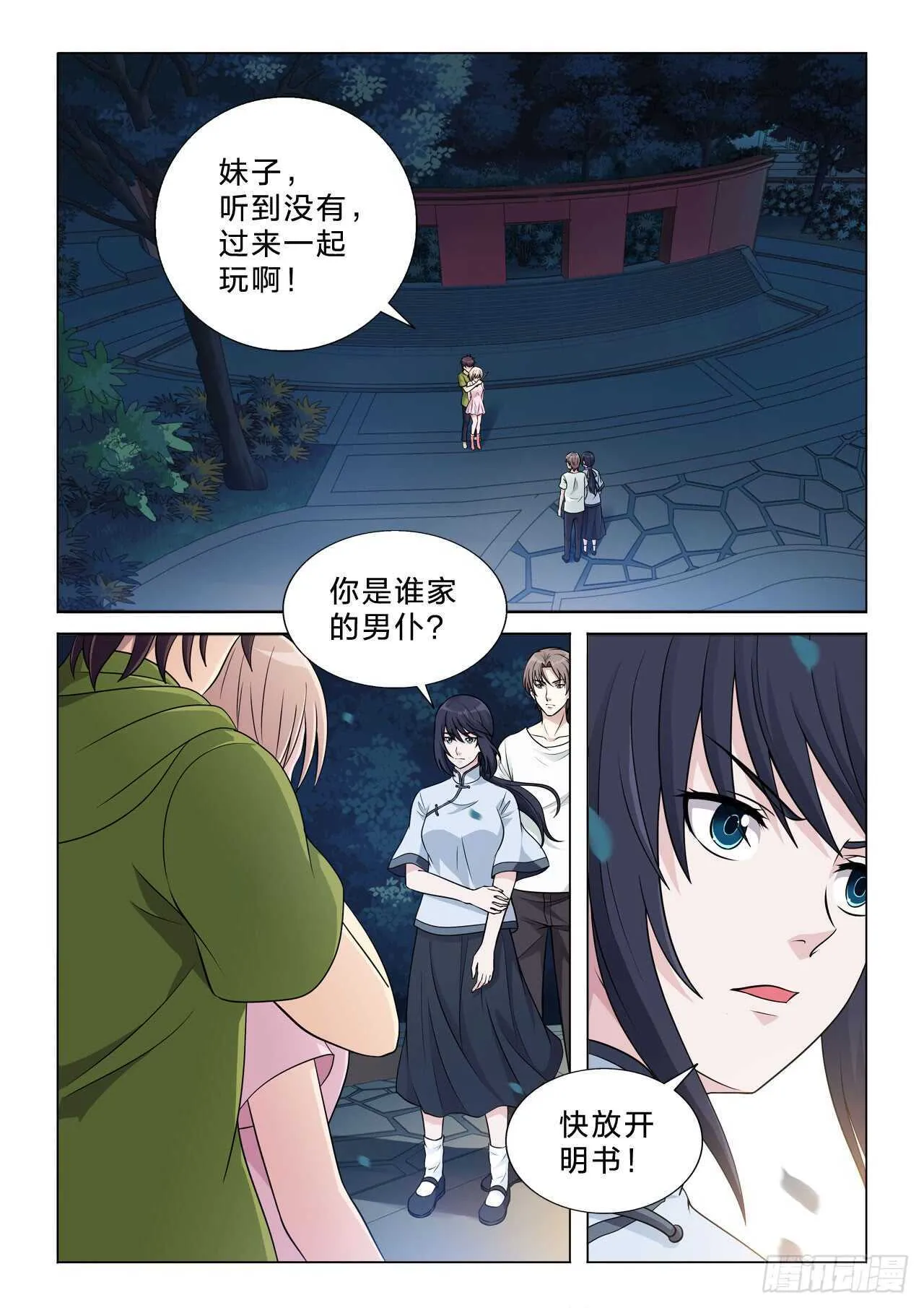 144：家族神器 第2页