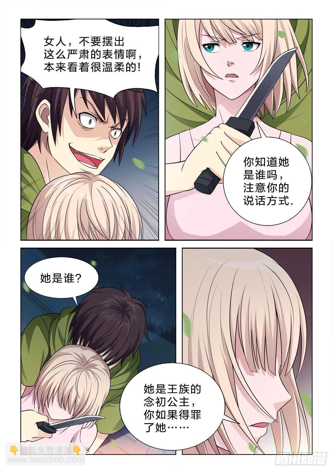 144：家族神器 第3页