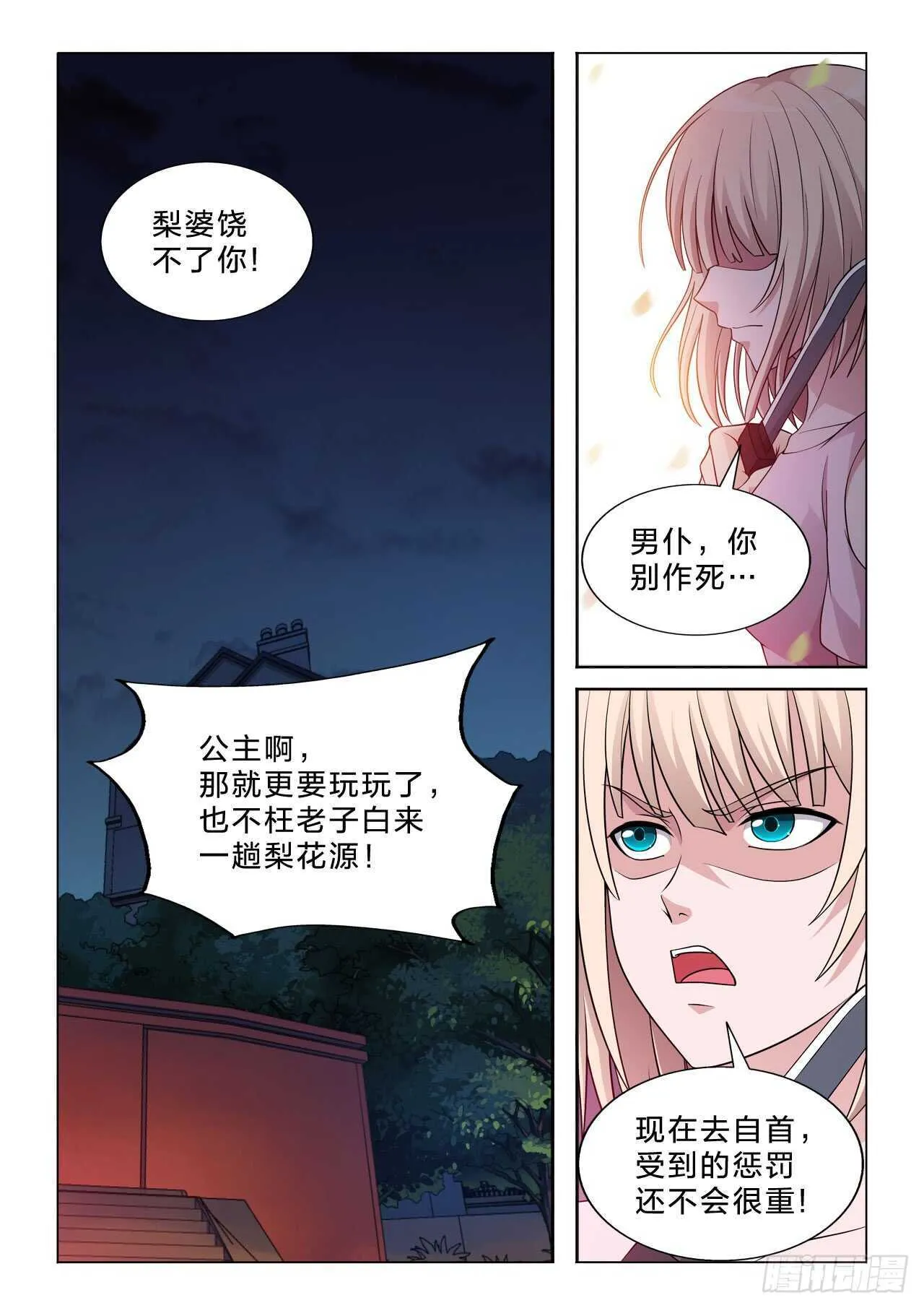 144：家族神器 第4页