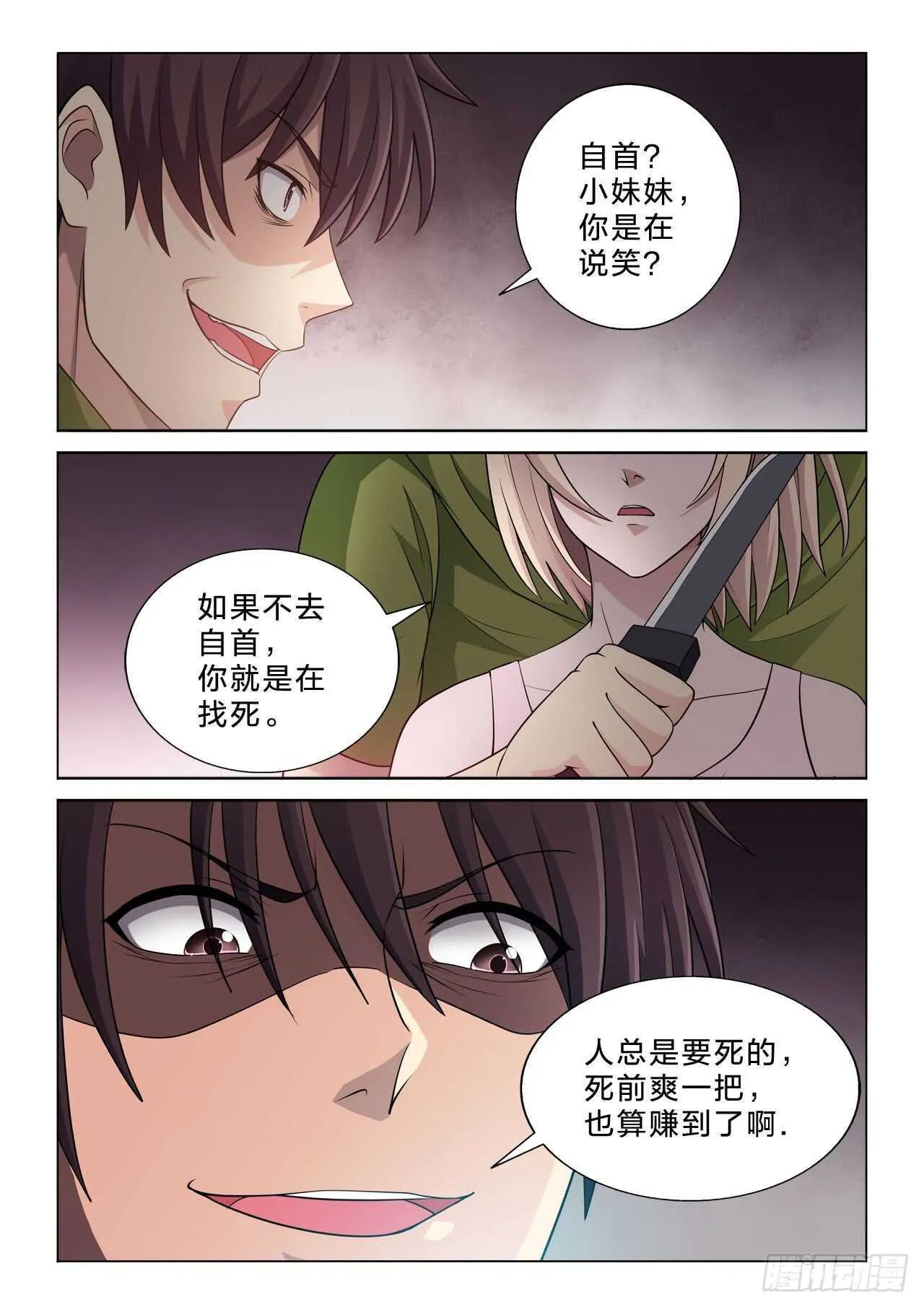 144：家族神器 第5页