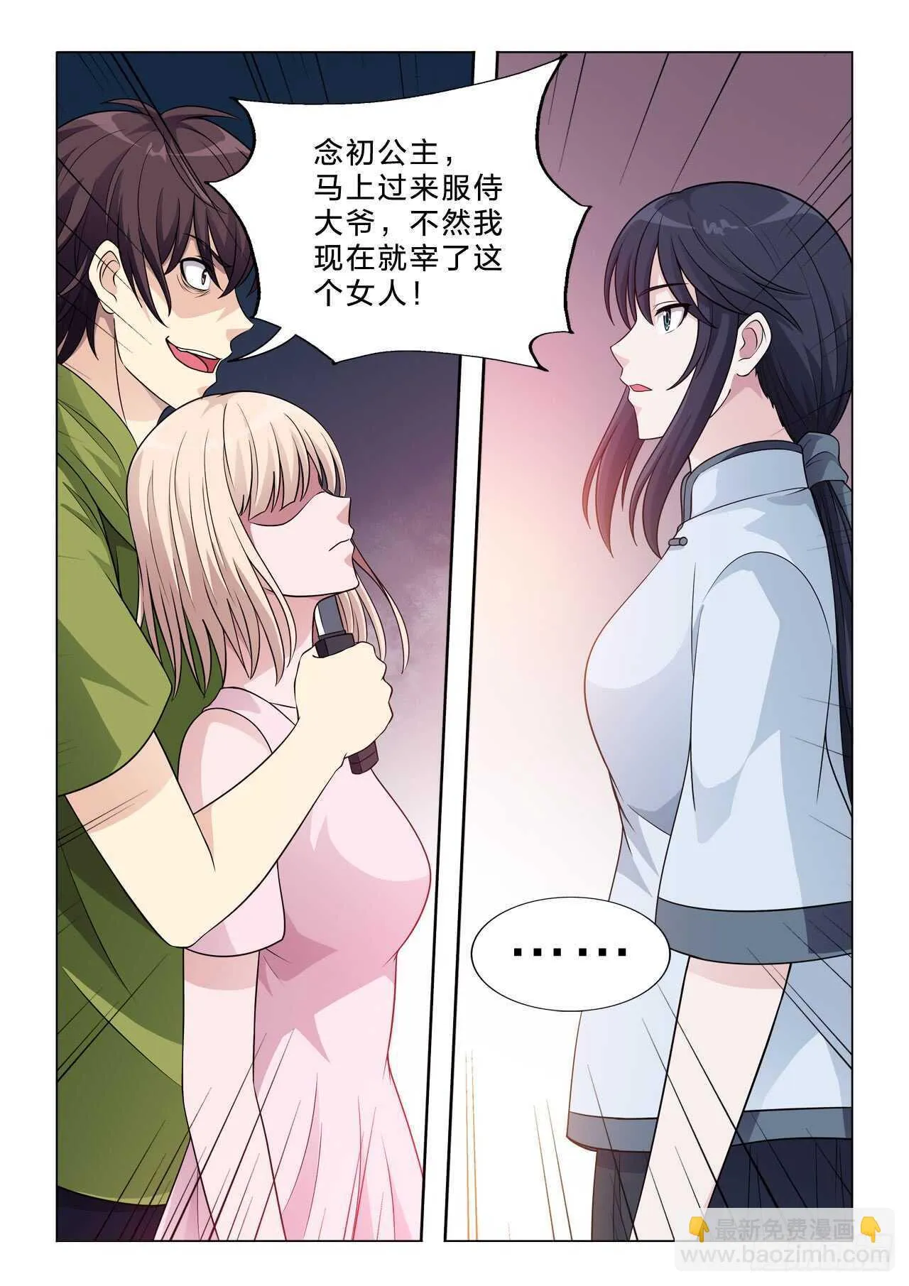 144：家族神器 第6页
