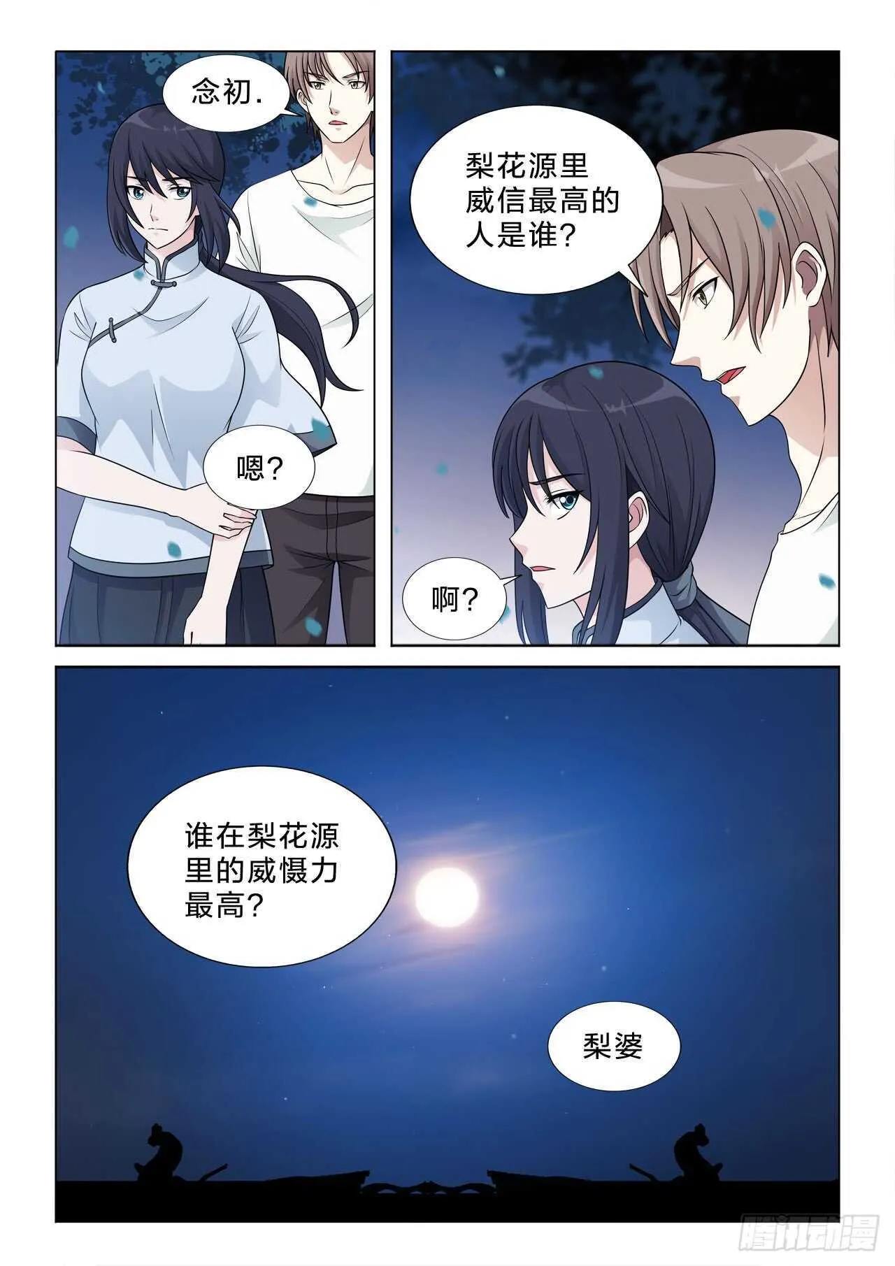 144：家族神器 第7页
