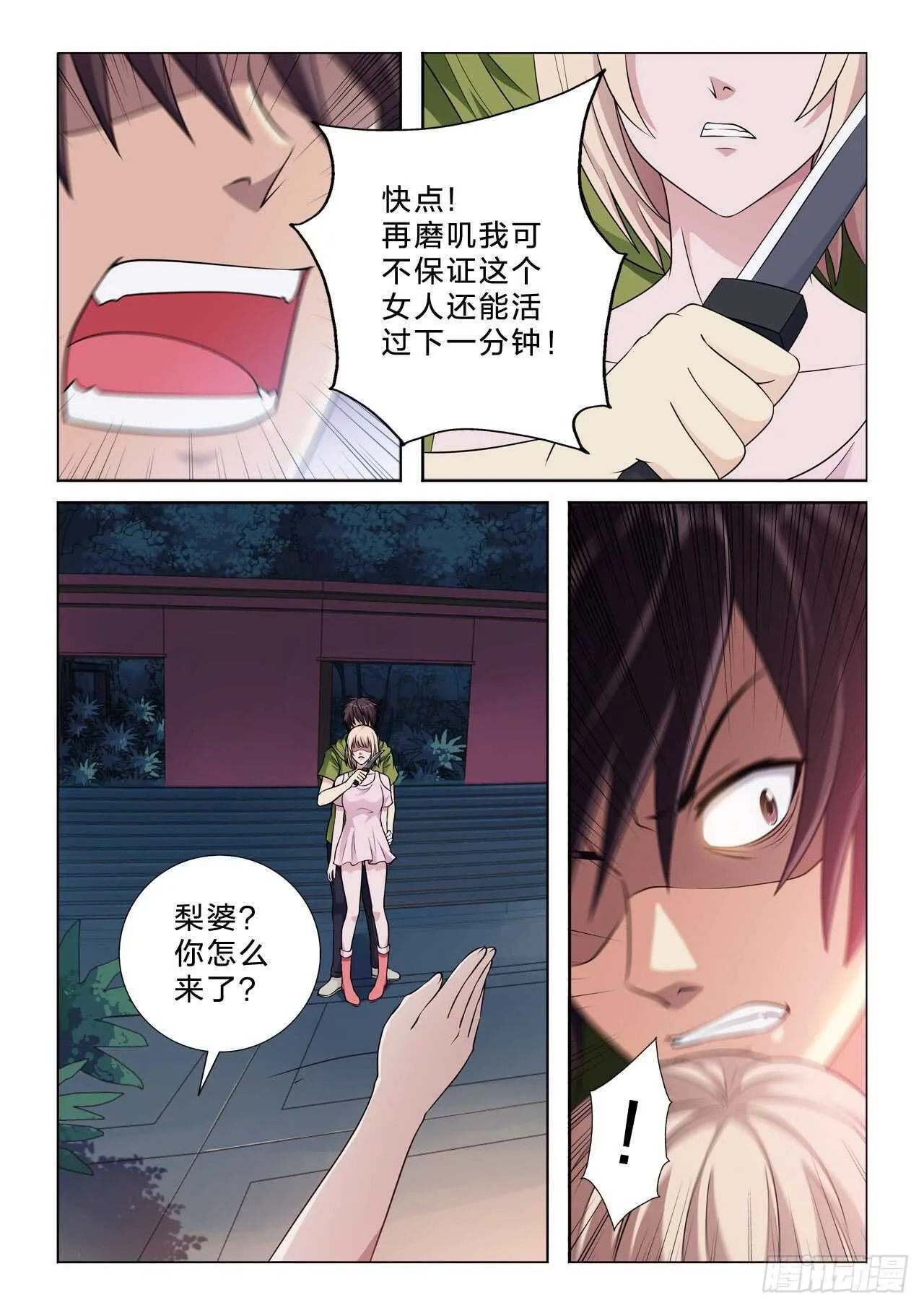 144：家族神器 第8页