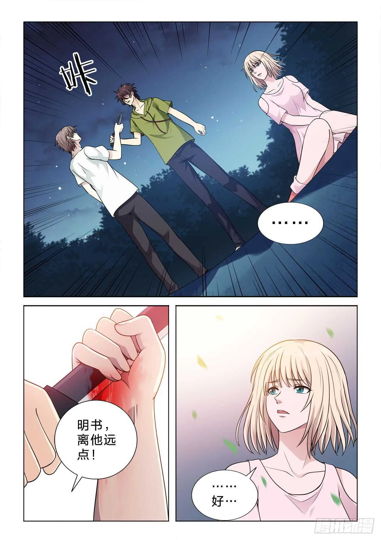 144：家族神器 第10页
