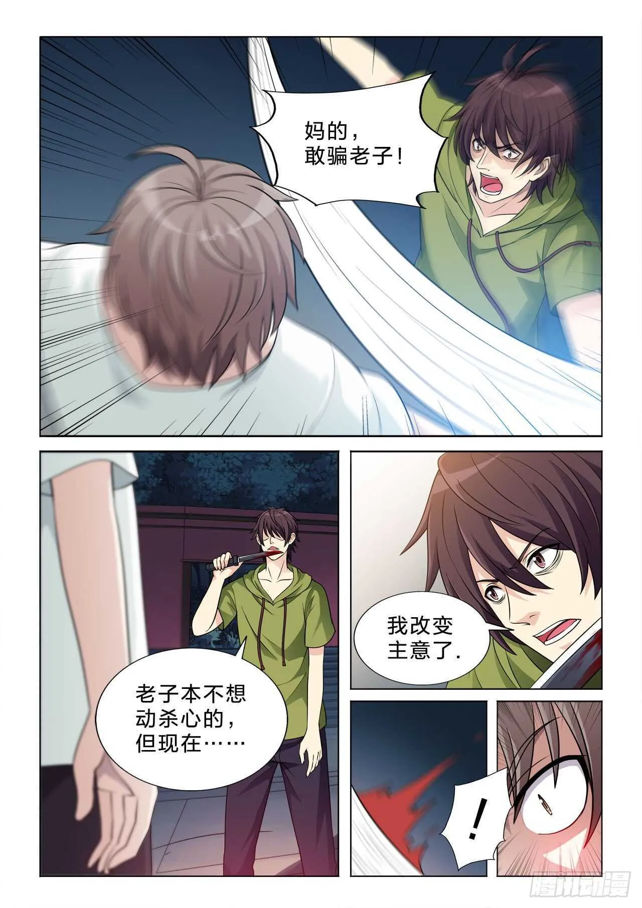 144：家族神器 第11页