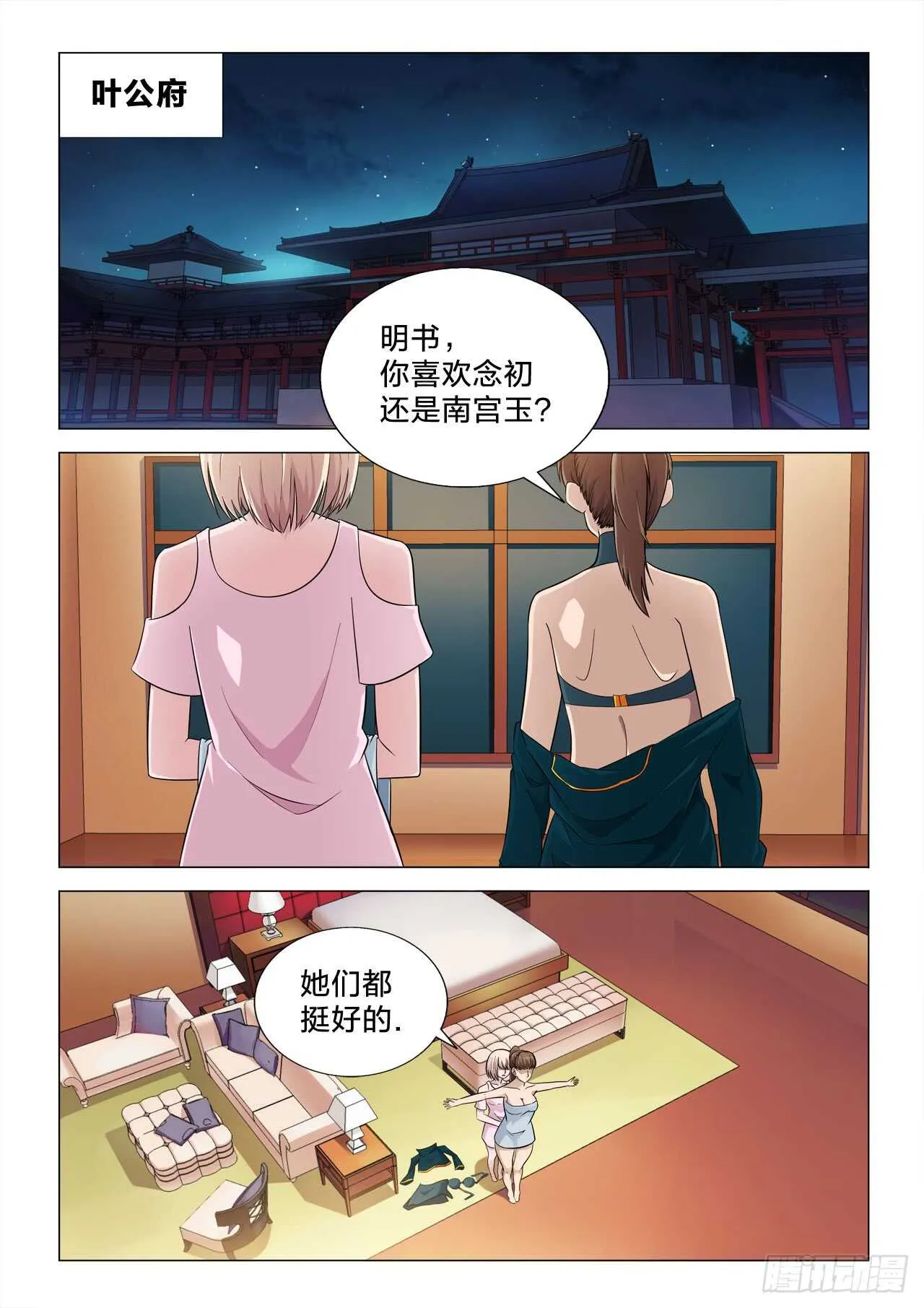 143：亡命之徒 第2页