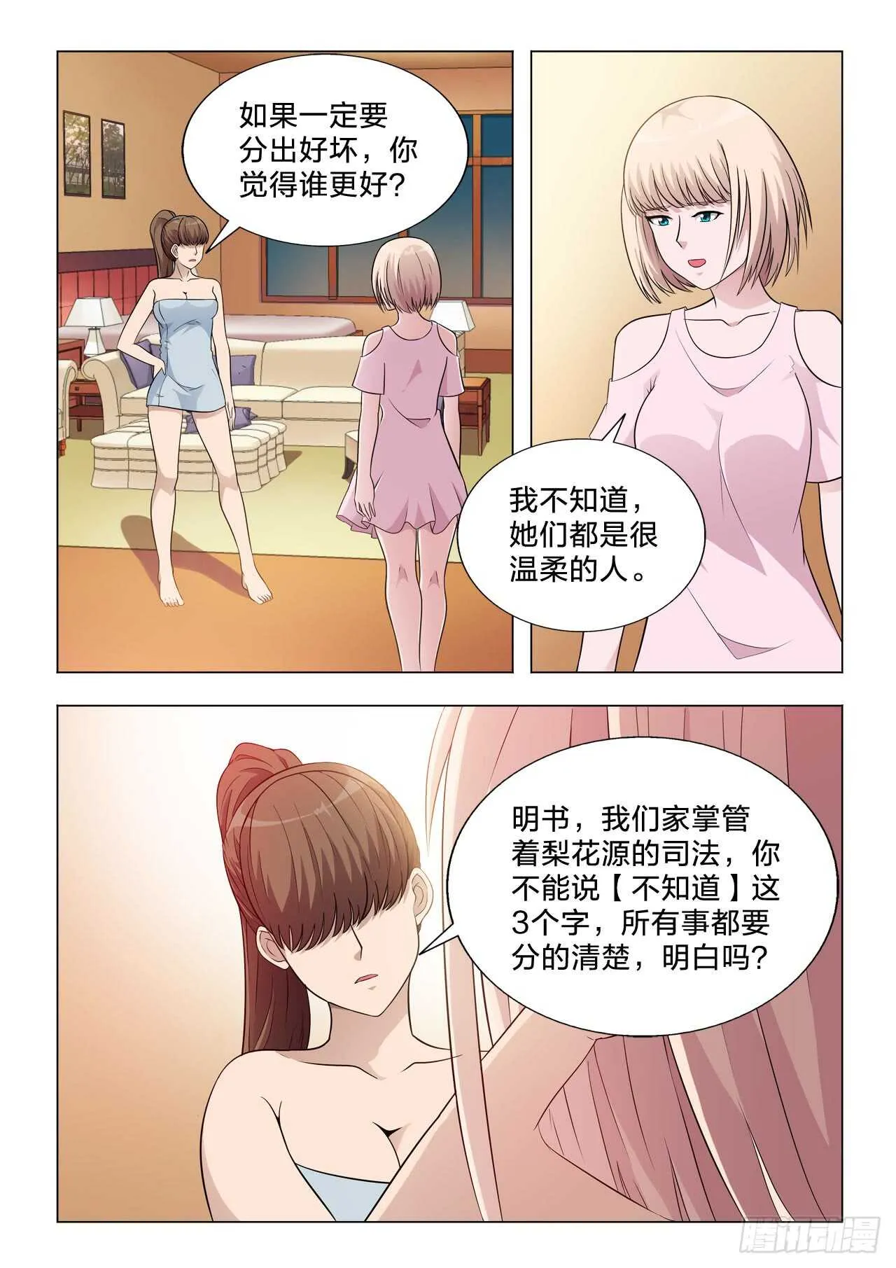 143：亡命之徒 第3页