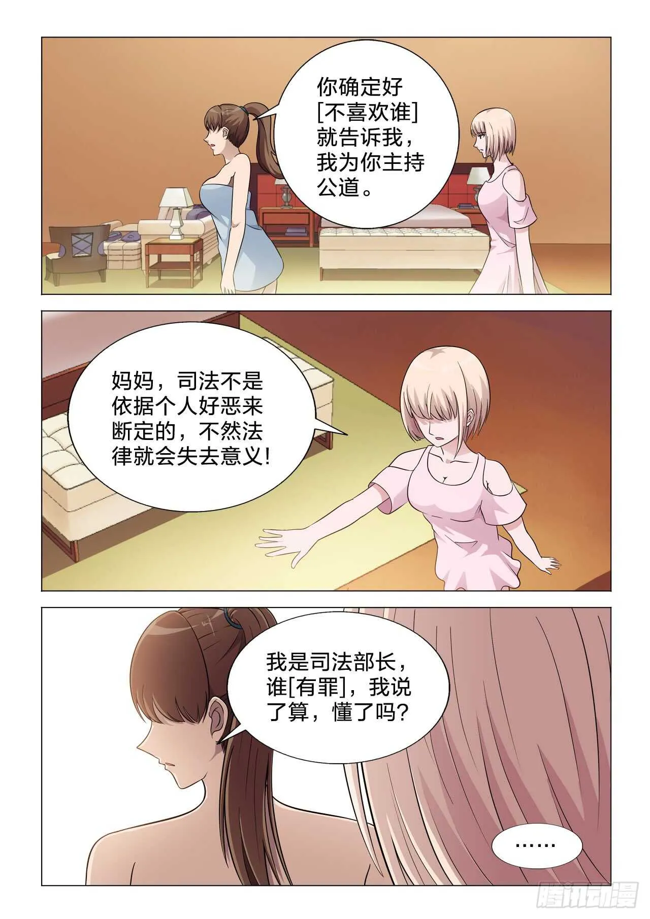 143：亡命之徒 第4页