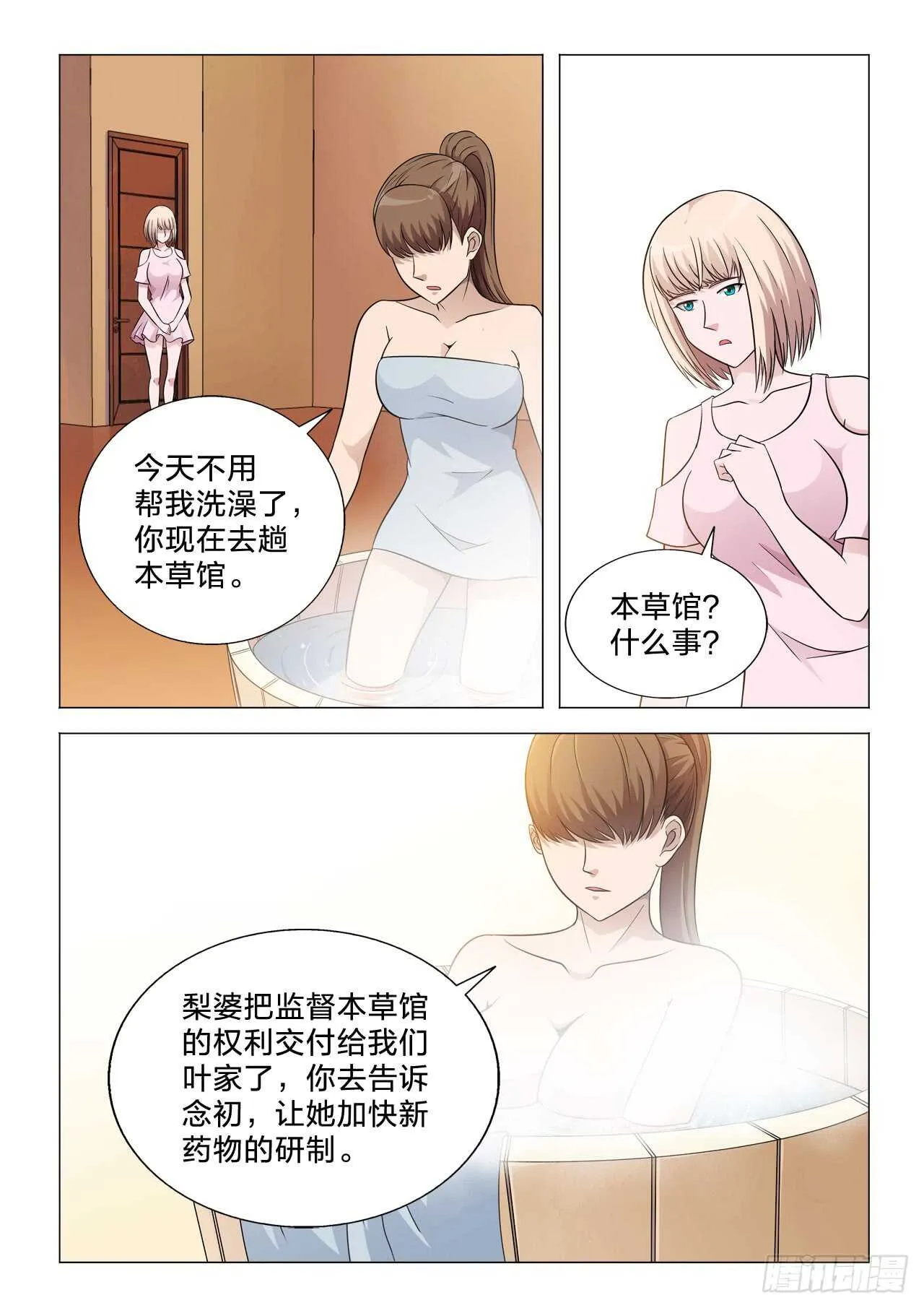 143：亡命之徒 第5页