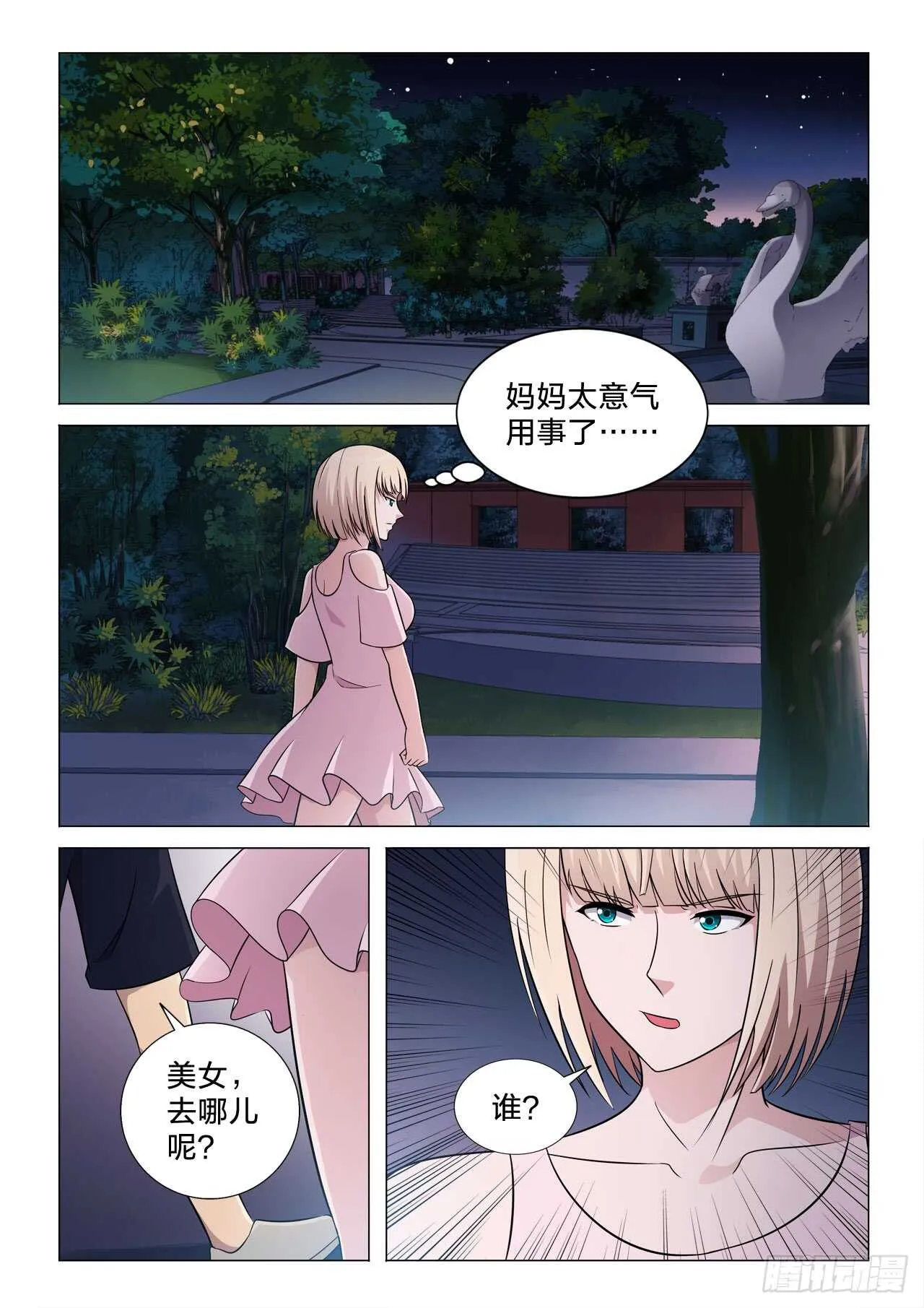143：亡命之徒 第6页