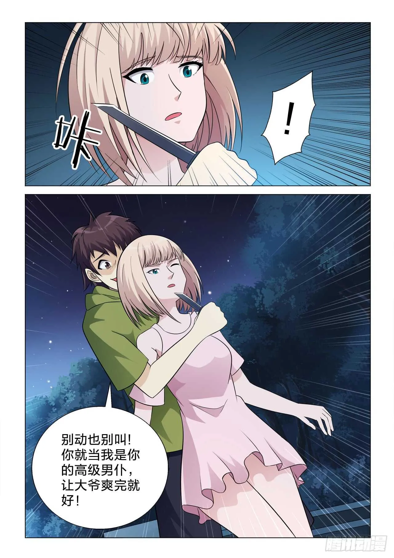 143：亡命之徒 第7页