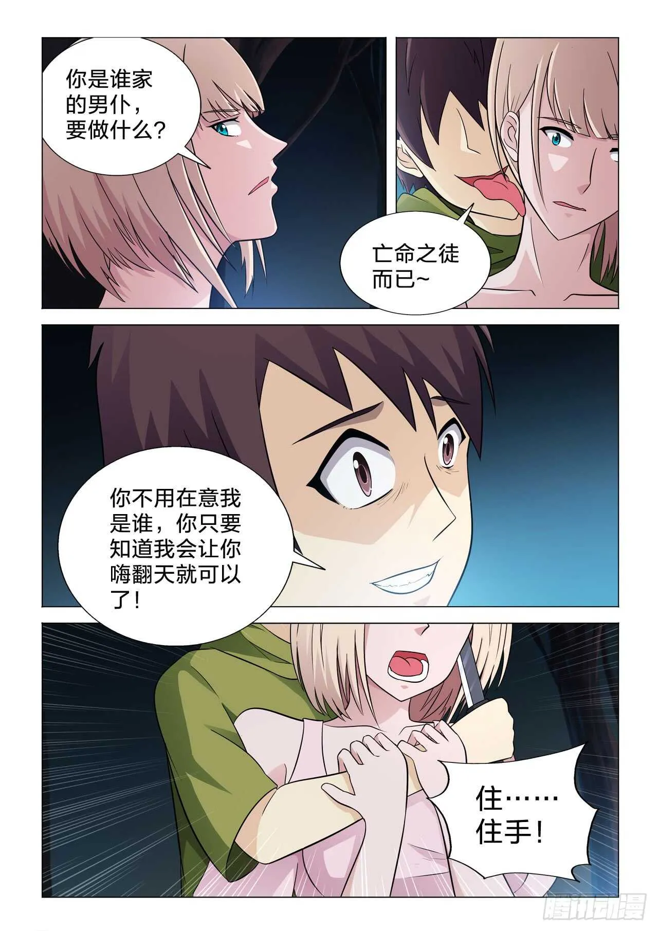 143：亡命之徒 第8页