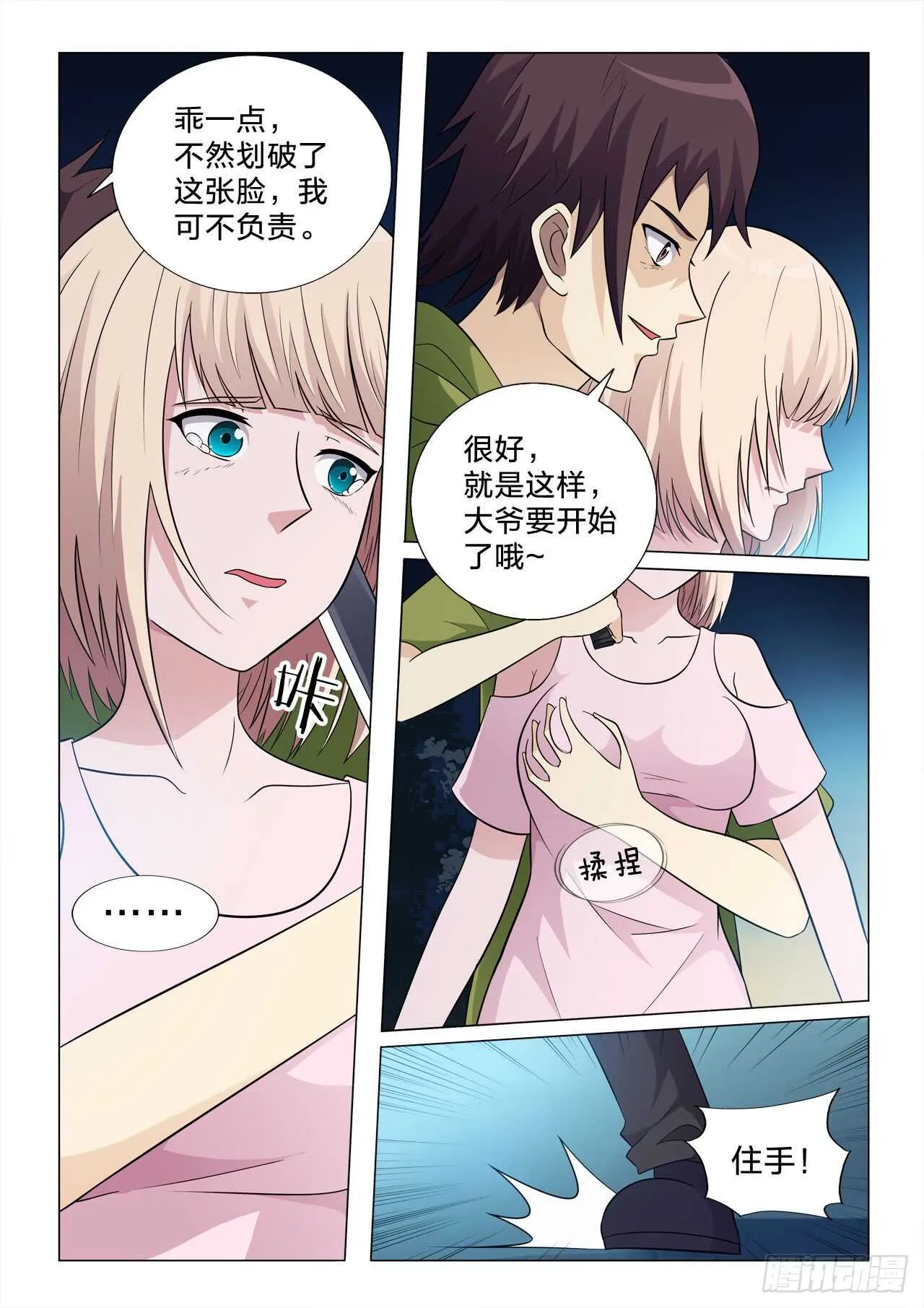 143：亡命之徒 第9页