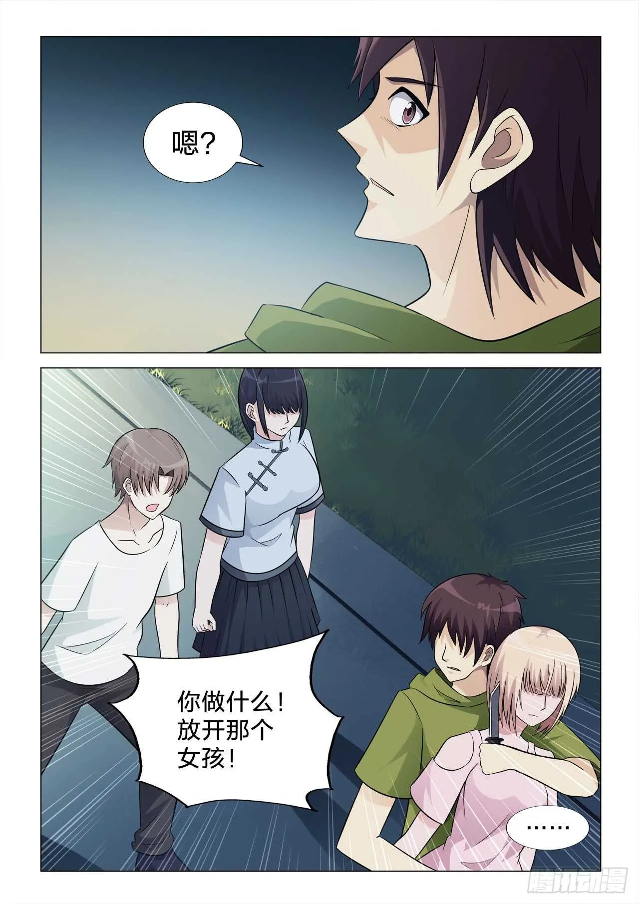 143：亡命之徒 第10页