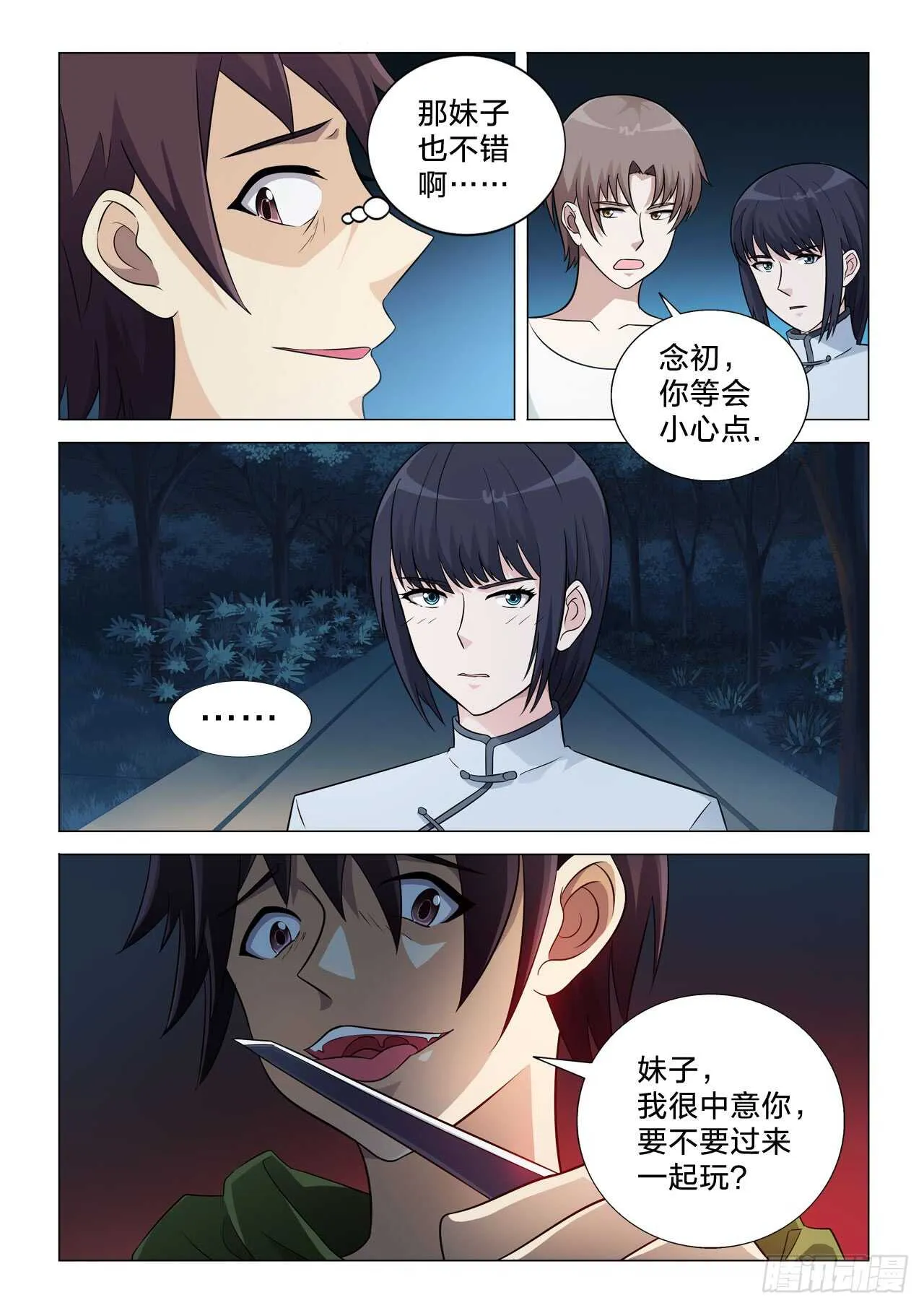 143：亡命之徒 第11页