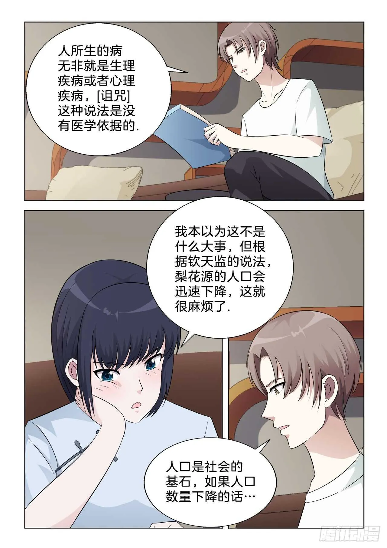 142：过继 第3页
