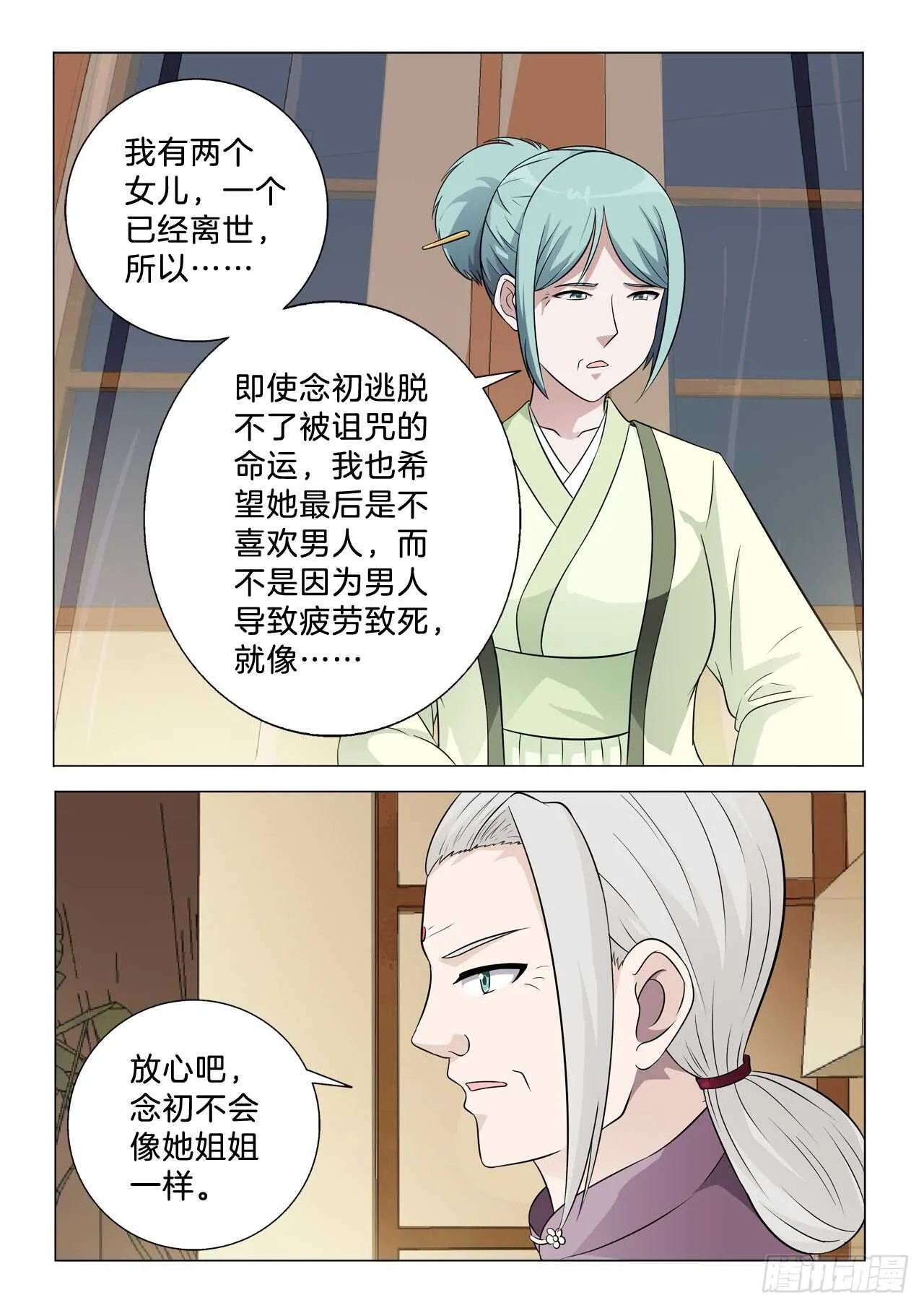 142：过继 第7页