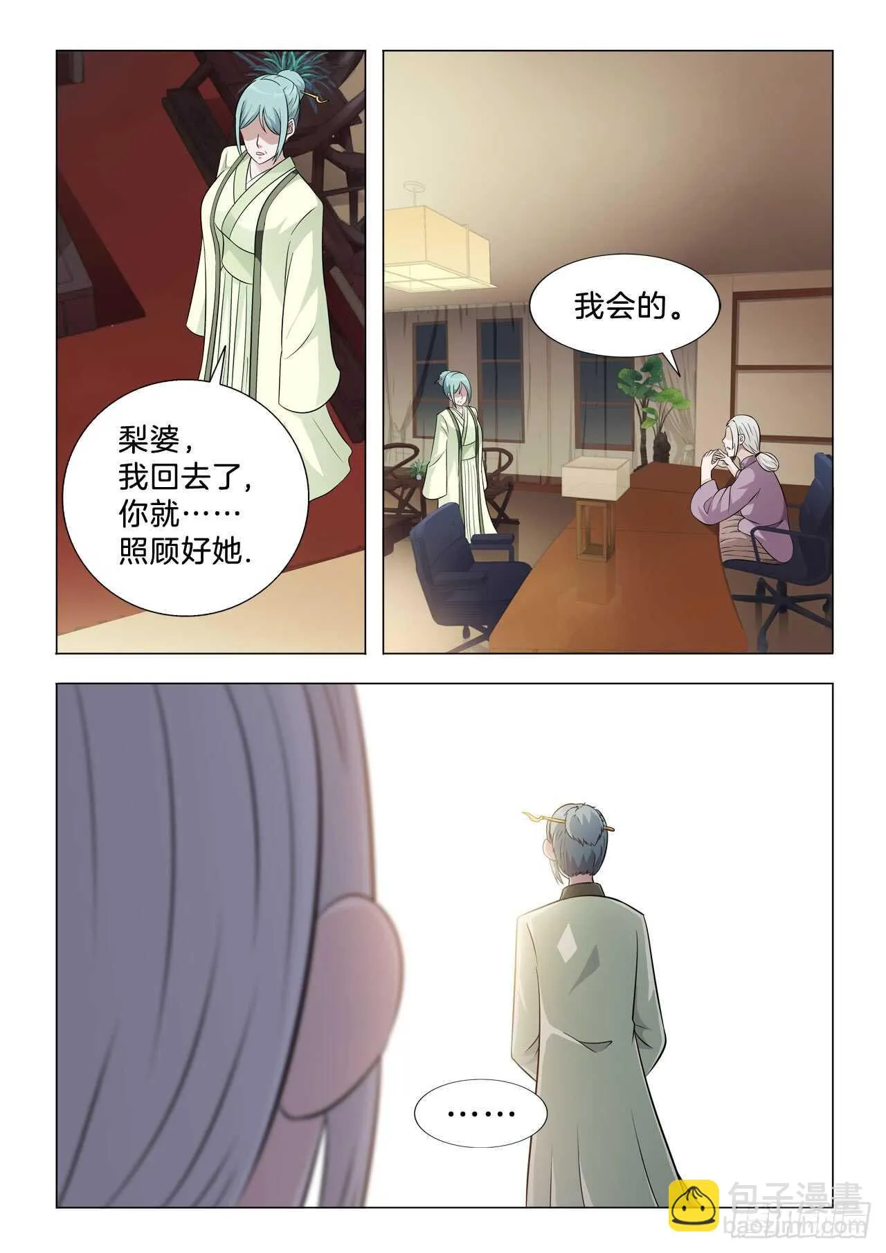 142：过继 第8页