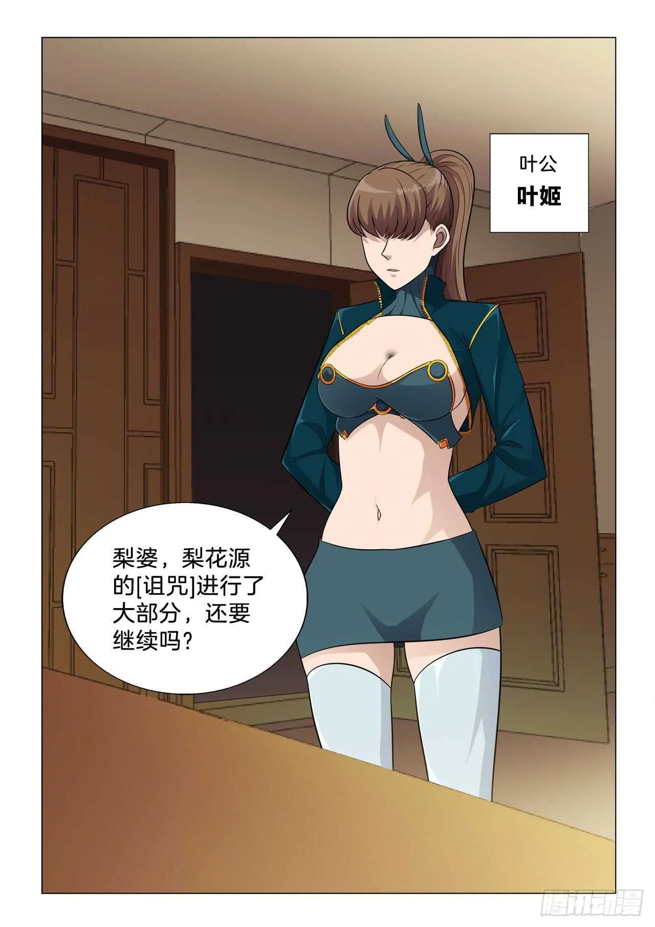 142：过继 第10页