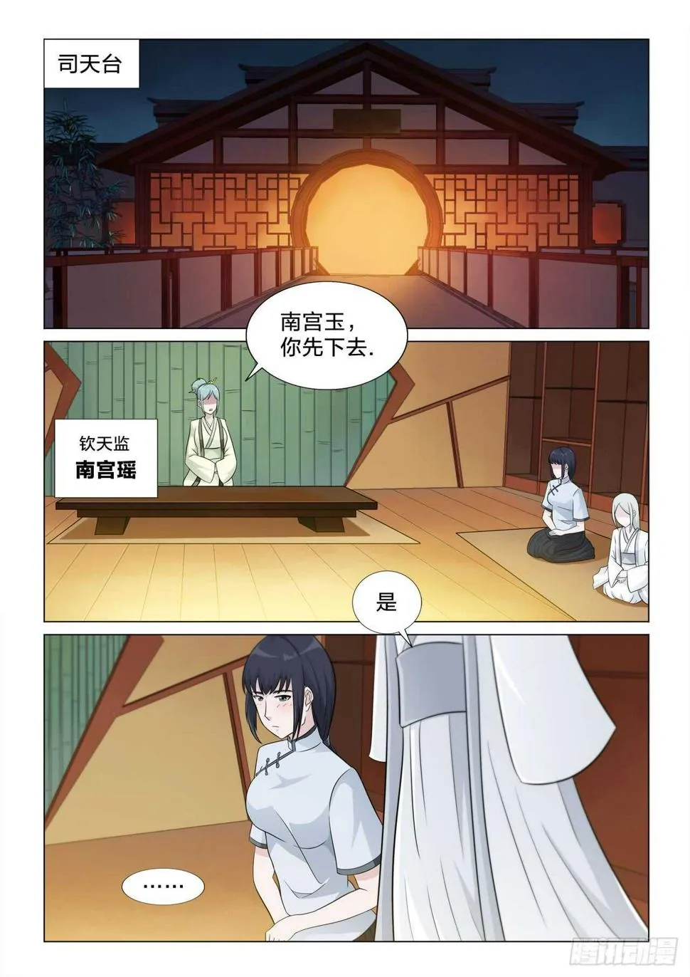 141：诅咒 第2页