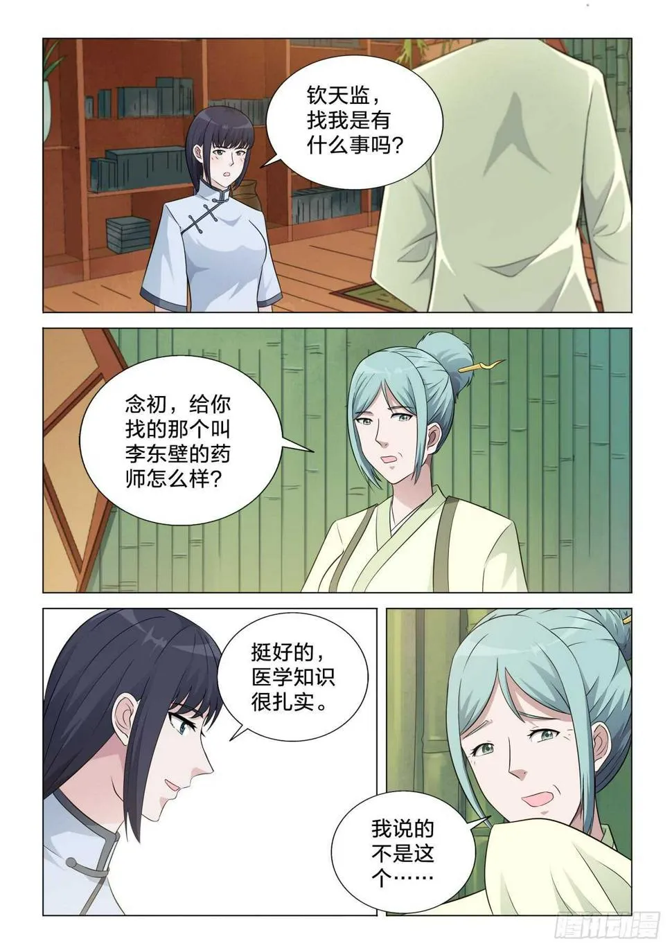 141：诅咒 第3页